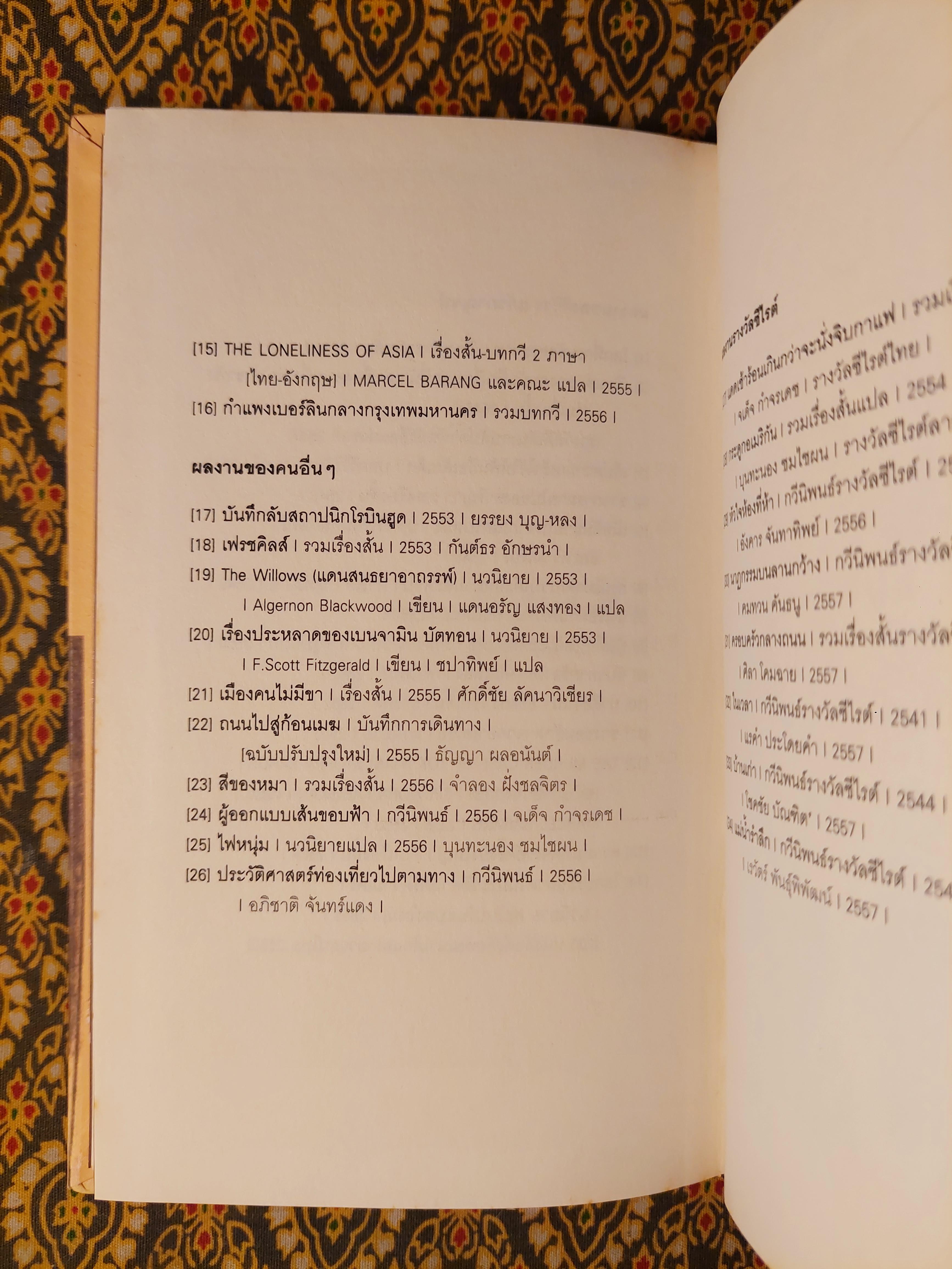 บ้านเก่า The Old House “หนังสือกวีนิพนธ์รางวัลวรรณกรรมสร้างสรรค์ยอดเยี่ยมแห่งอาเซียน ปี 2544”