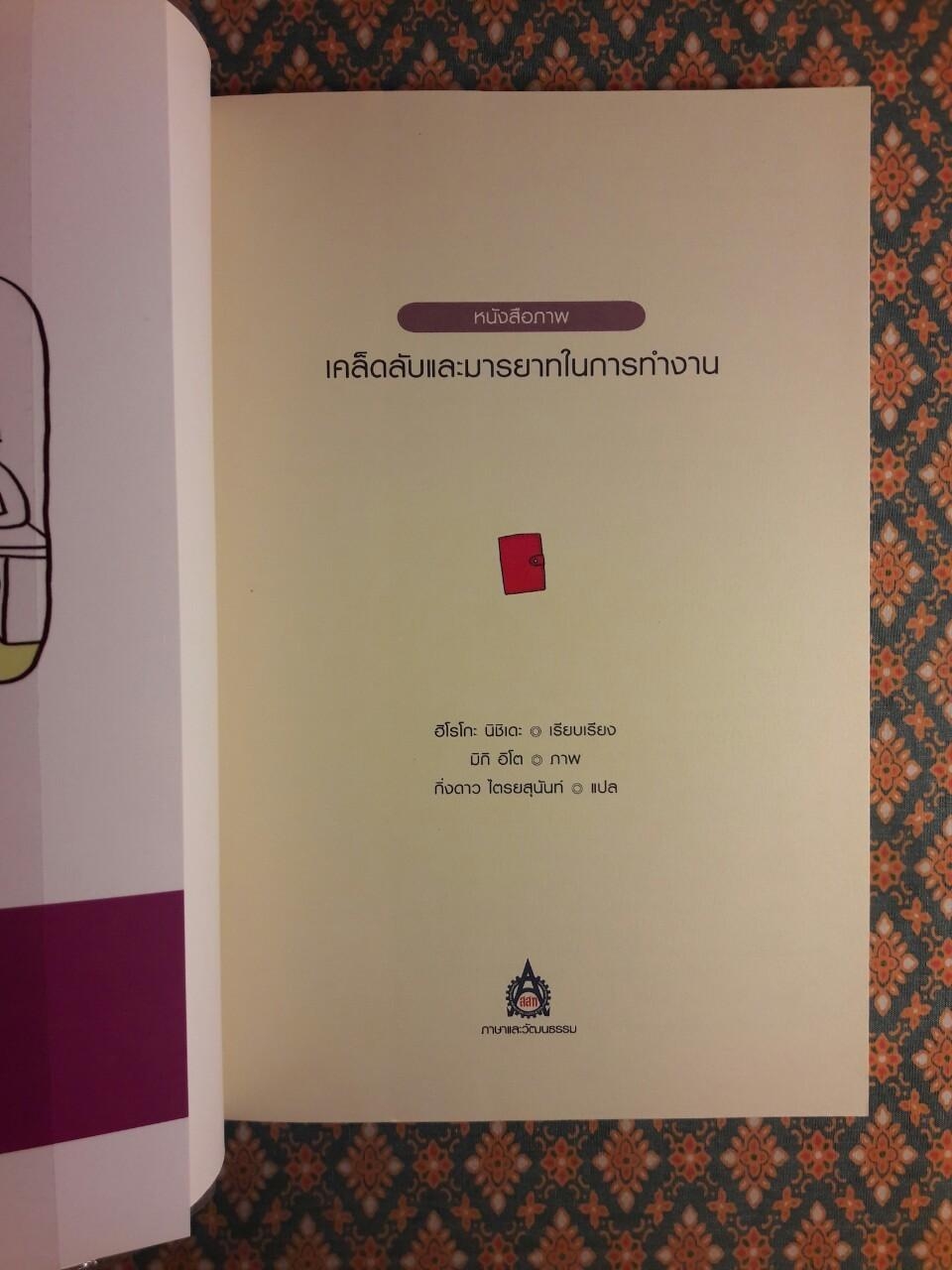 เคล็ดลับและมารยาทในการทำงาน