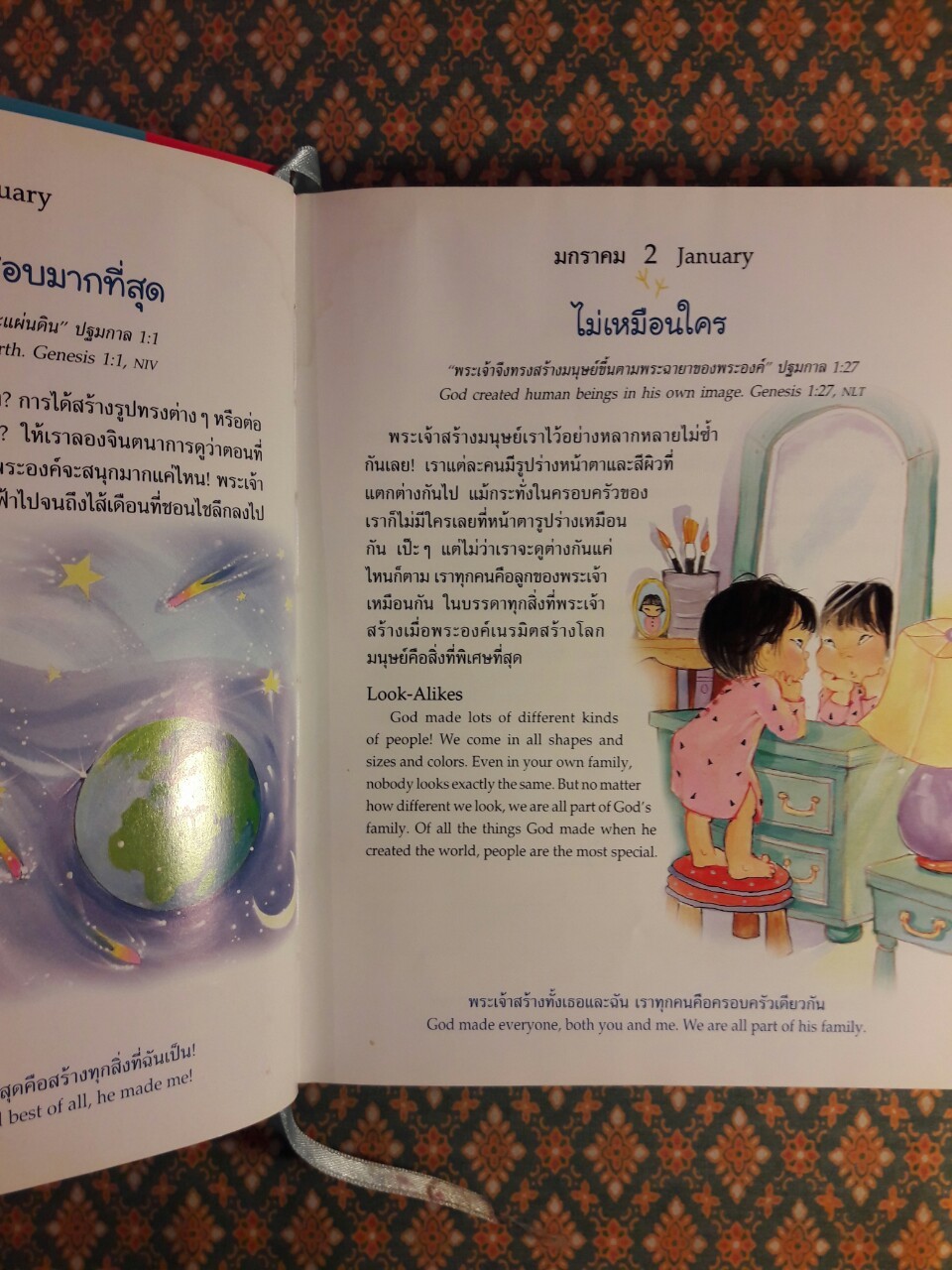รับพระพร 365 วัน His Life in my life