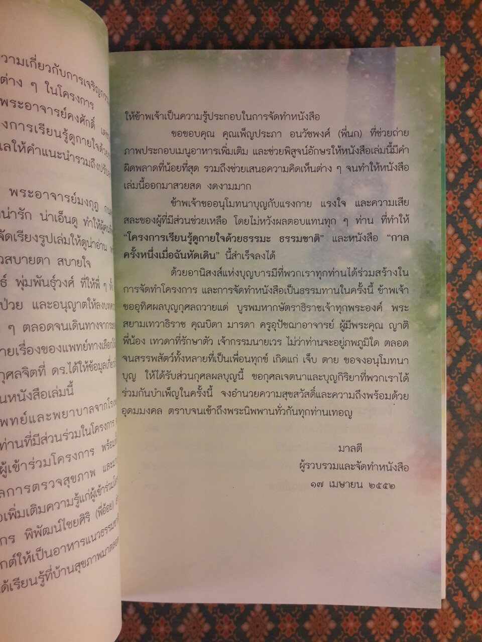 กาลครั้งหนึ่งเมื่อฉันหัดเดิน Once Upon a Time, When I Learn to walk