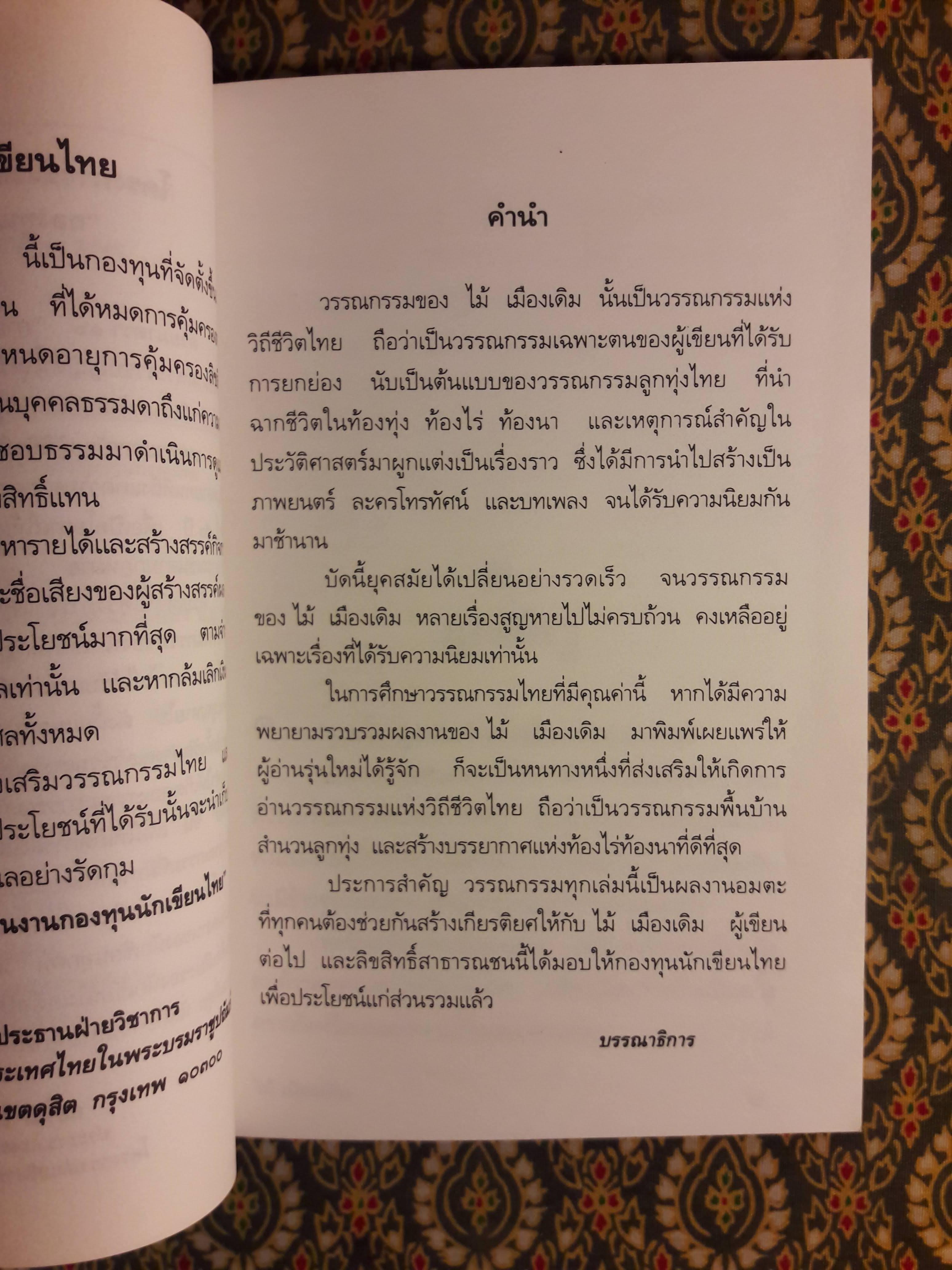 แผลเก่า