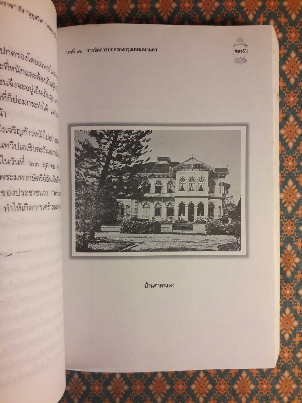 จากยมราชถึงสุขุมวิท เหตุการณ์ใน 4 รัชกาล
