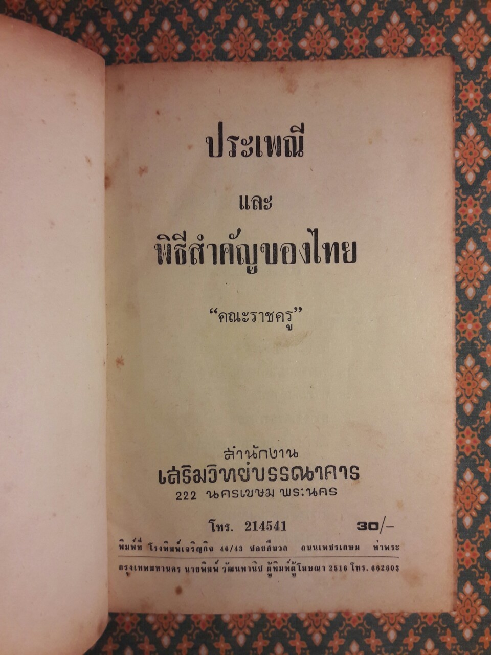 ประเพณีพิธีสำคัญของไทย