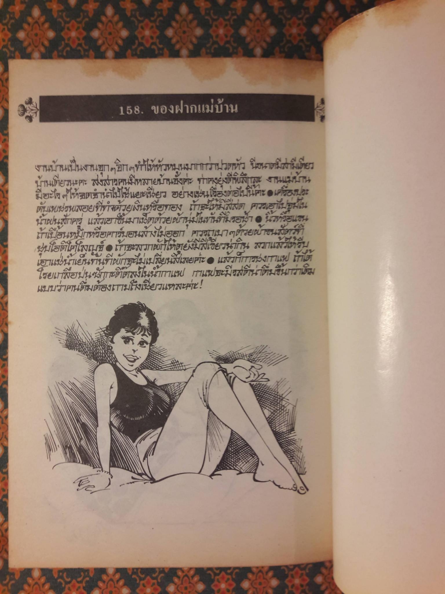 สมุนไพรให้คุณค่า ชุดที่ 2
