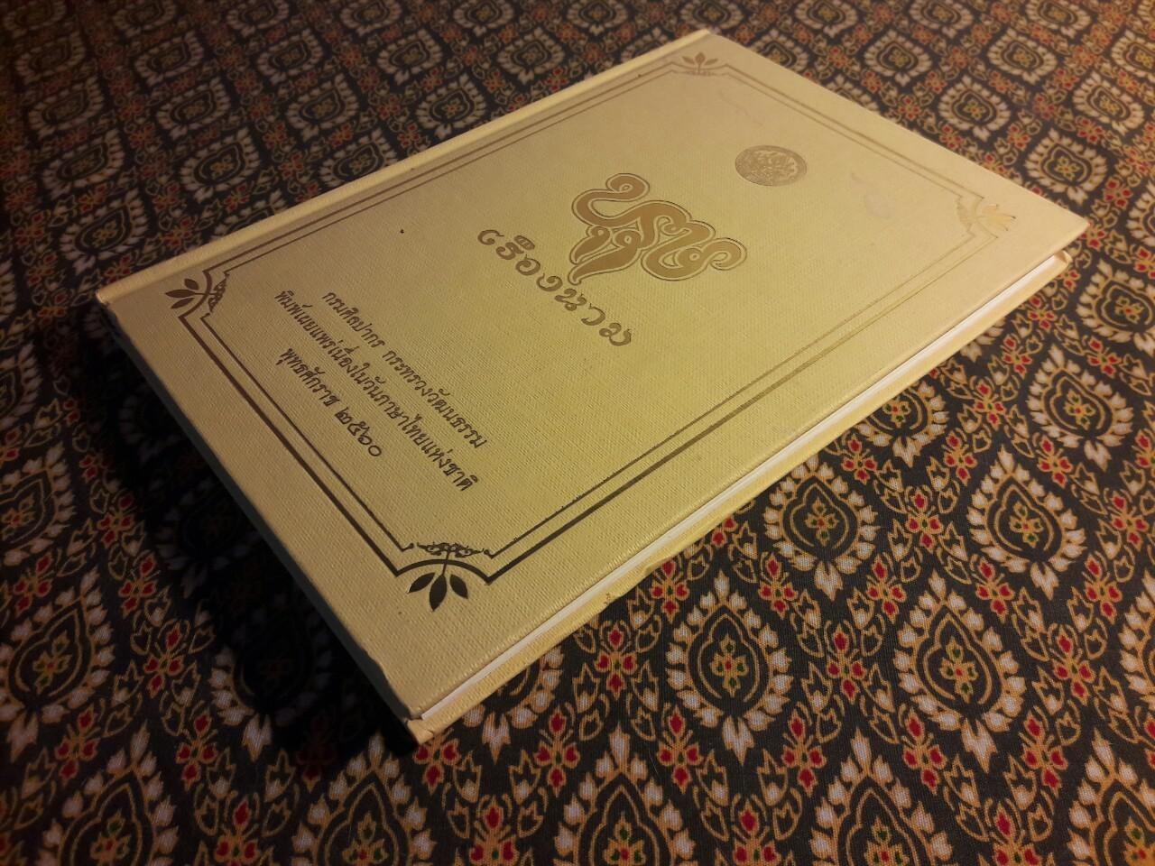 บุรุษเรืองนาม