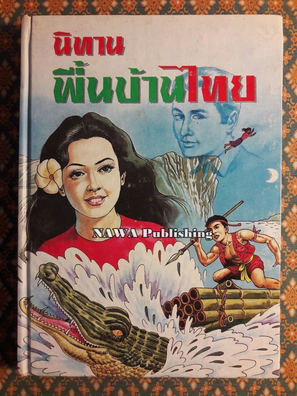 นิทานพื้นบ้านไทย