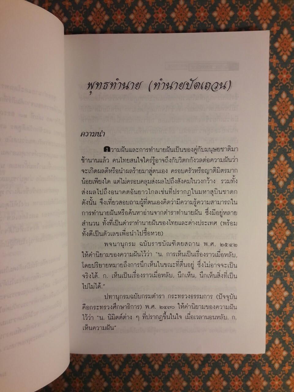 พุทธทำนายและโลกพระศรีอาริย์
