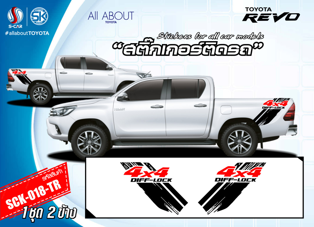 สติ๊กเกอร์ติดรถ TOYOTA REVO ลายติดรถช่วงท้ายกระบะ 4X4 Diff-Lock