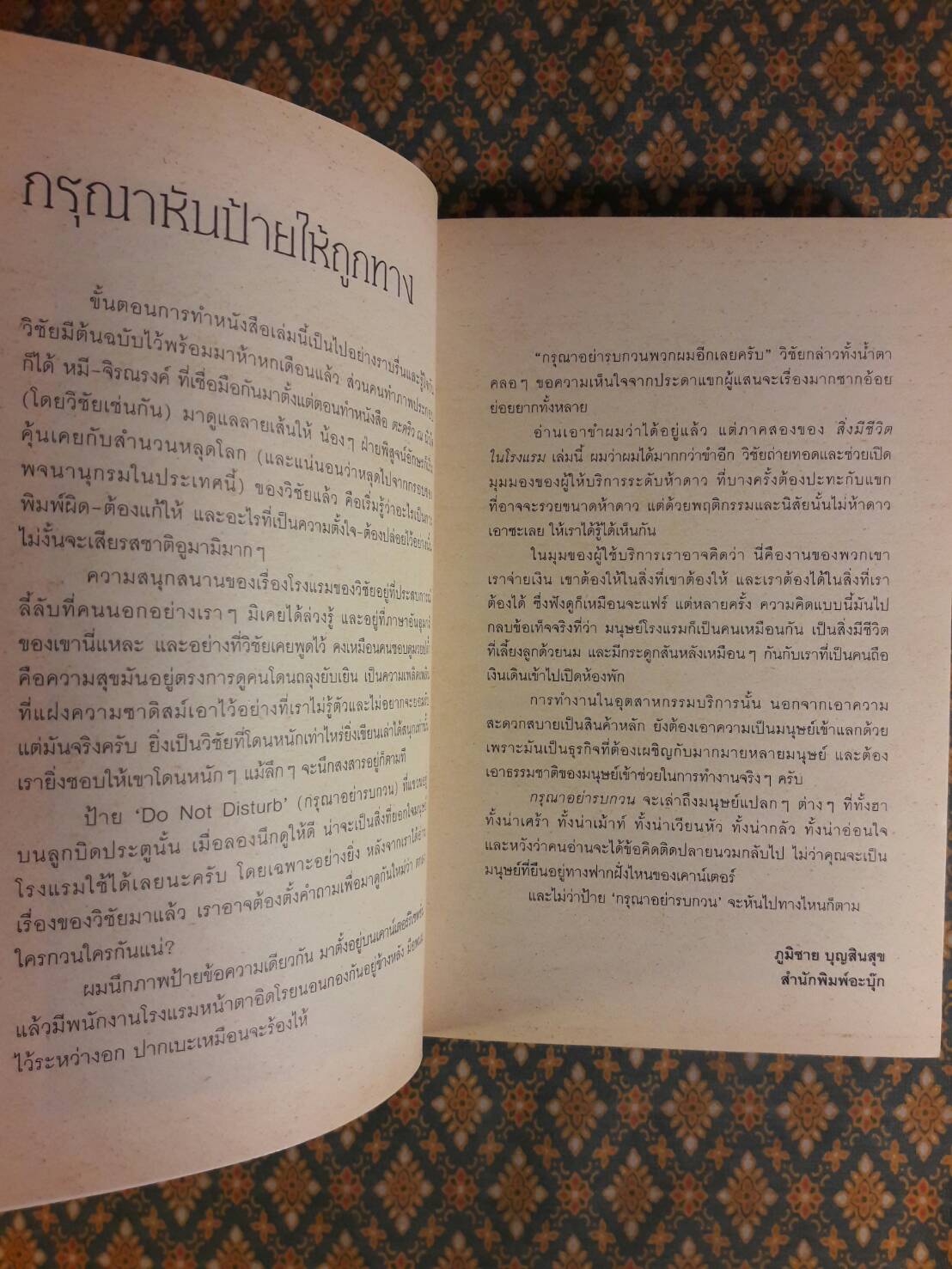 กรุณาอย่ารบกวน Do Not Disturb