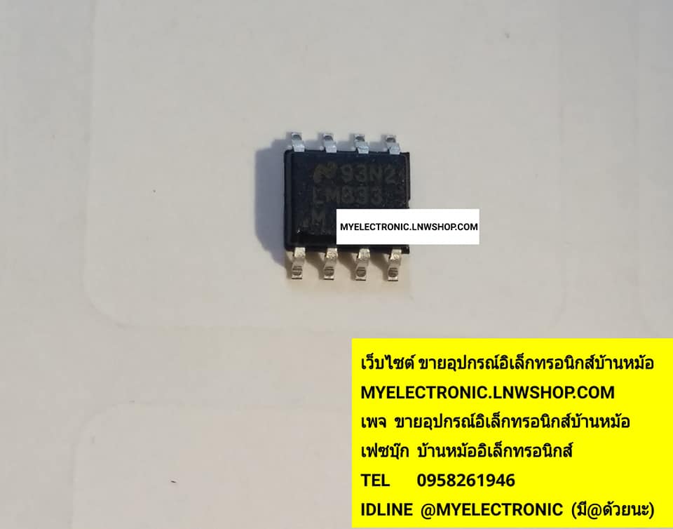 ขาย LM833M ตัวถังSOIC-8ขา LM833ตัวถังSMD8ขา ยี่ห้อNATIONAL ตัวละบาท