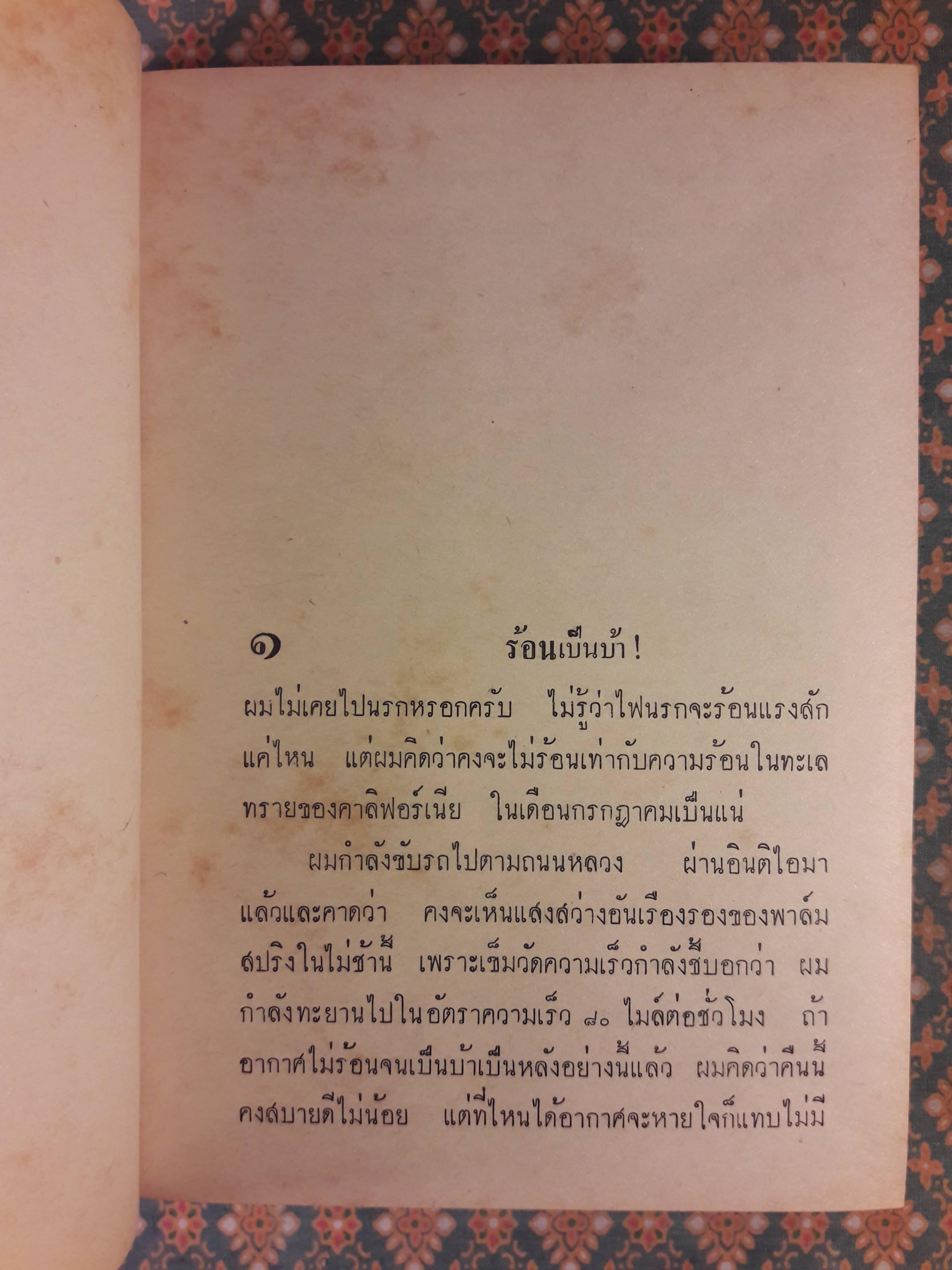 ปลอมศพ