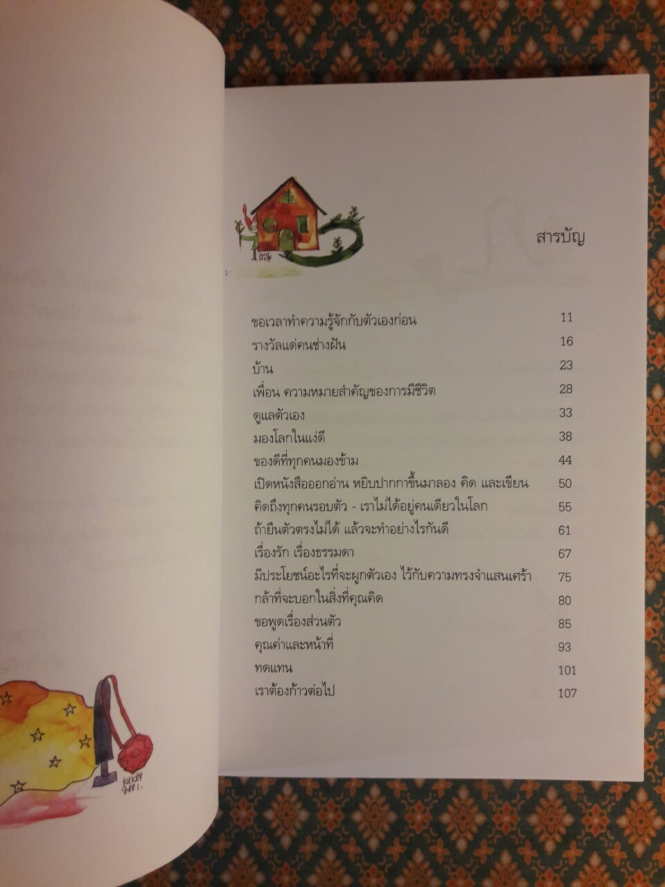 หัวใจก้าวเดิน