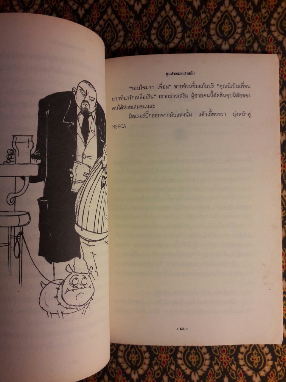 ตูบสาวยอดสายลับ