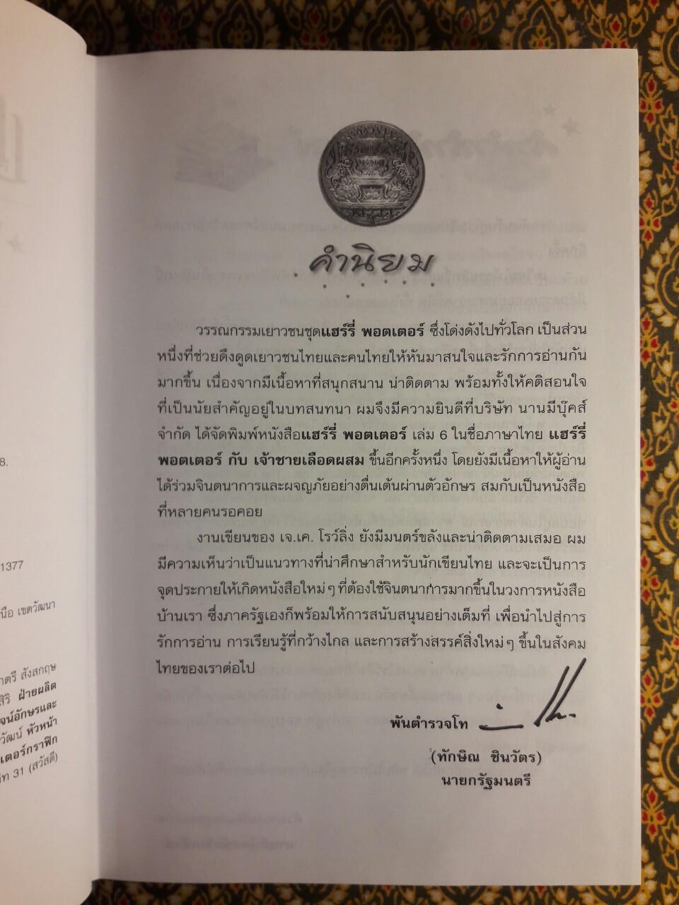 แฮร์รี่ พอตเตอร์ กับเจ้าชายเลือดผสม Harry Potter And The Half – Blood Prince