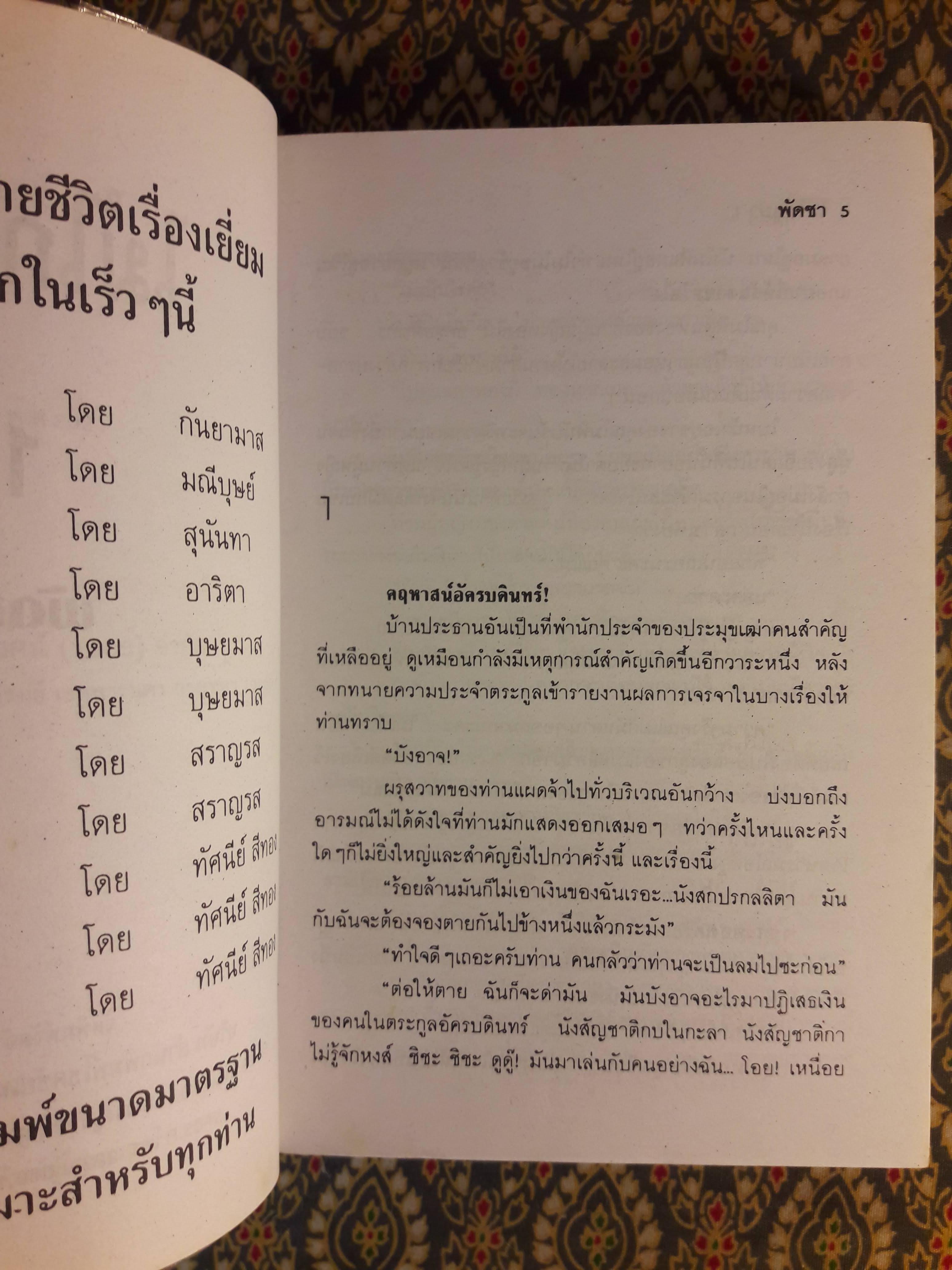 ไม้ไกลป่า (2 เล่มจบ)