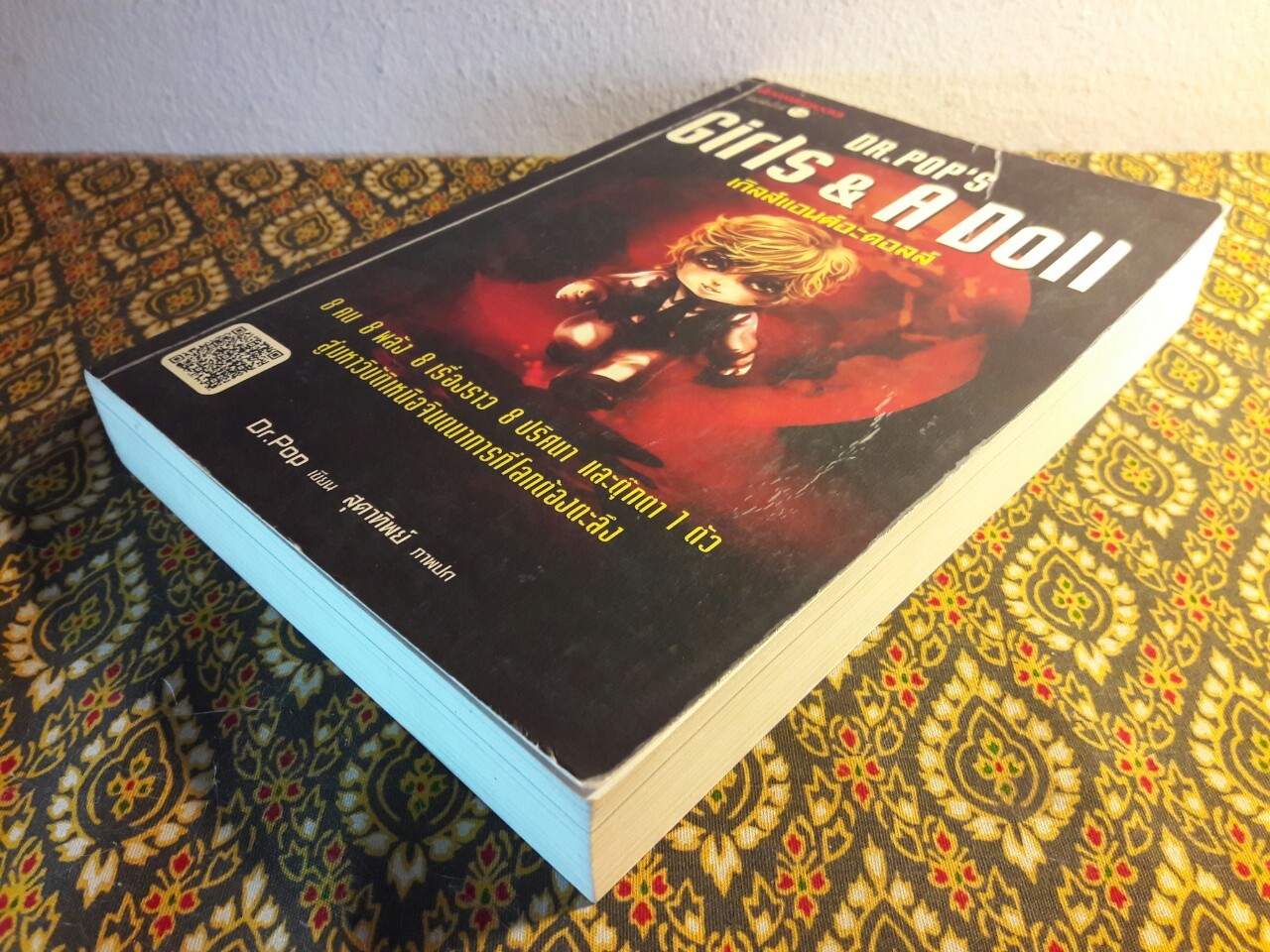 เกิลส์แอนด์อะดอลล์ Girls & A Doll