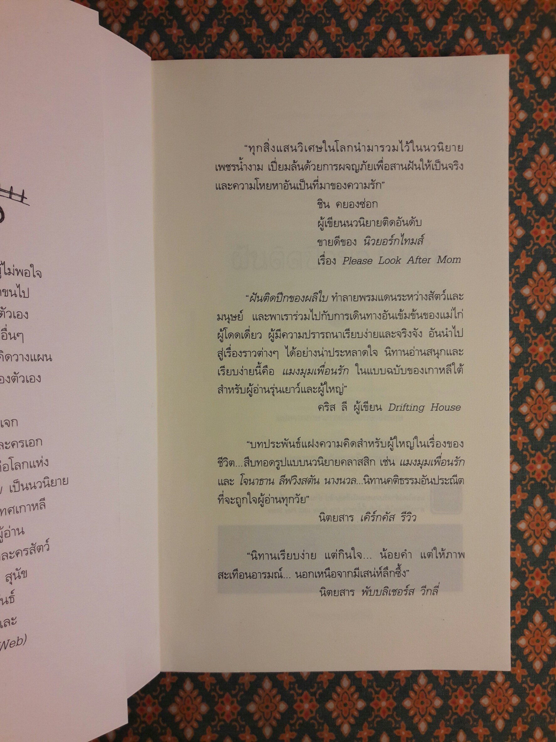 ฝันติดปีกของผลิใบ The Hen Who Dreamed She Could Fly