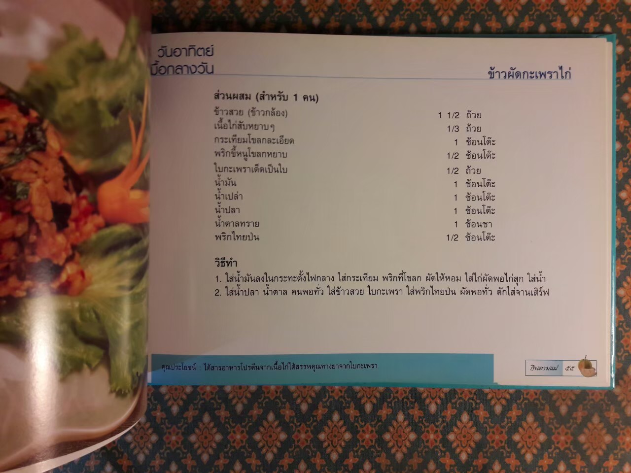 กินตามแม่