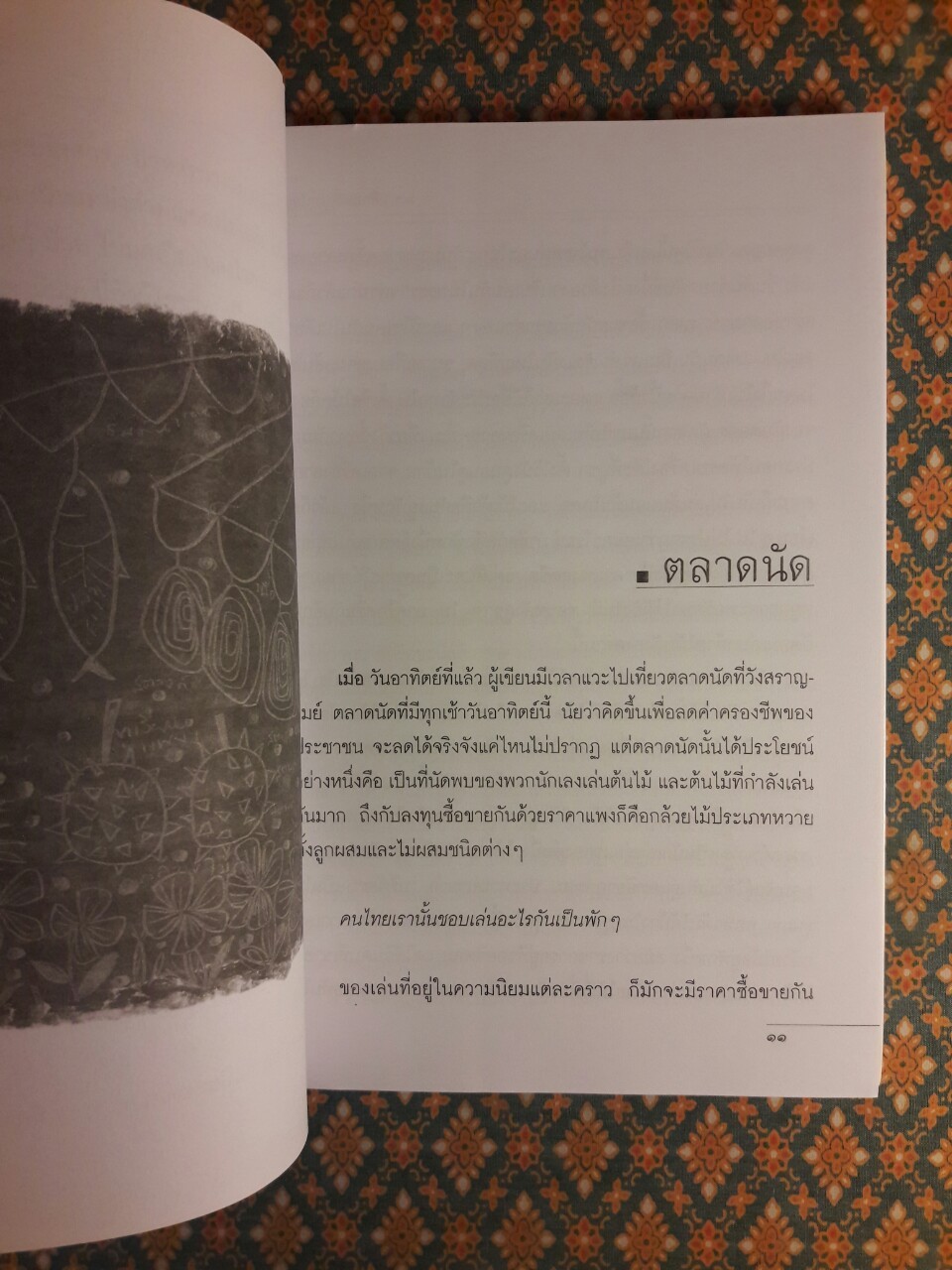 ตลาดนัด