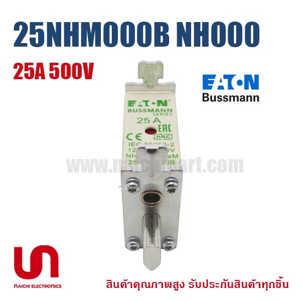 (Pre Order) Eaton Bussmann , 25NHM000B , NH000 , 25A 500V (โปรอติดต่อเพื่อรับราคาพิเศษ)