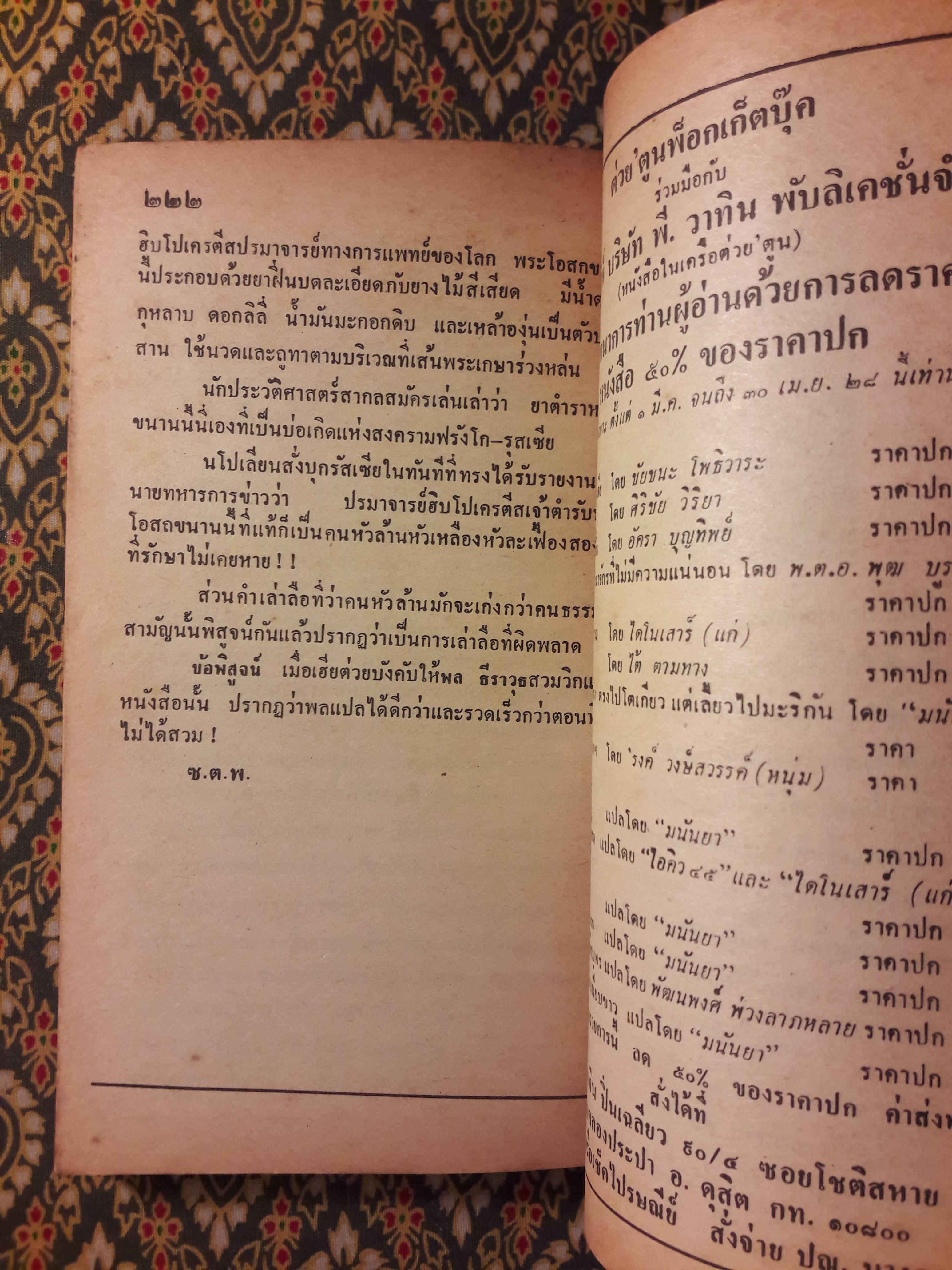 ต่วย’ตูน ปีที่ 14 ฉบับที่ 8 เมษายน 2528 "มีงานเขียน 'รงค์ วงษ์สวรรค์"