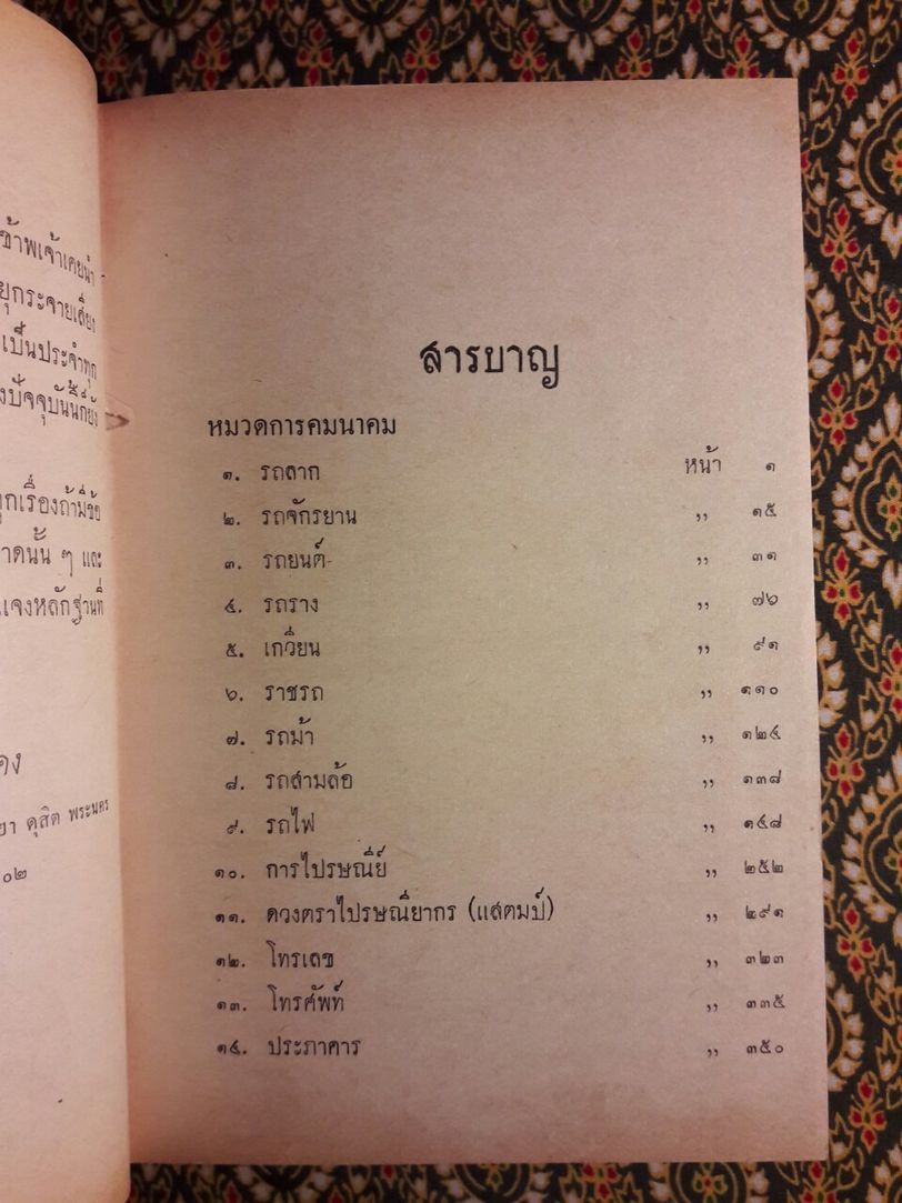 สิ่งแรกในเมืองไทย ชุด 2