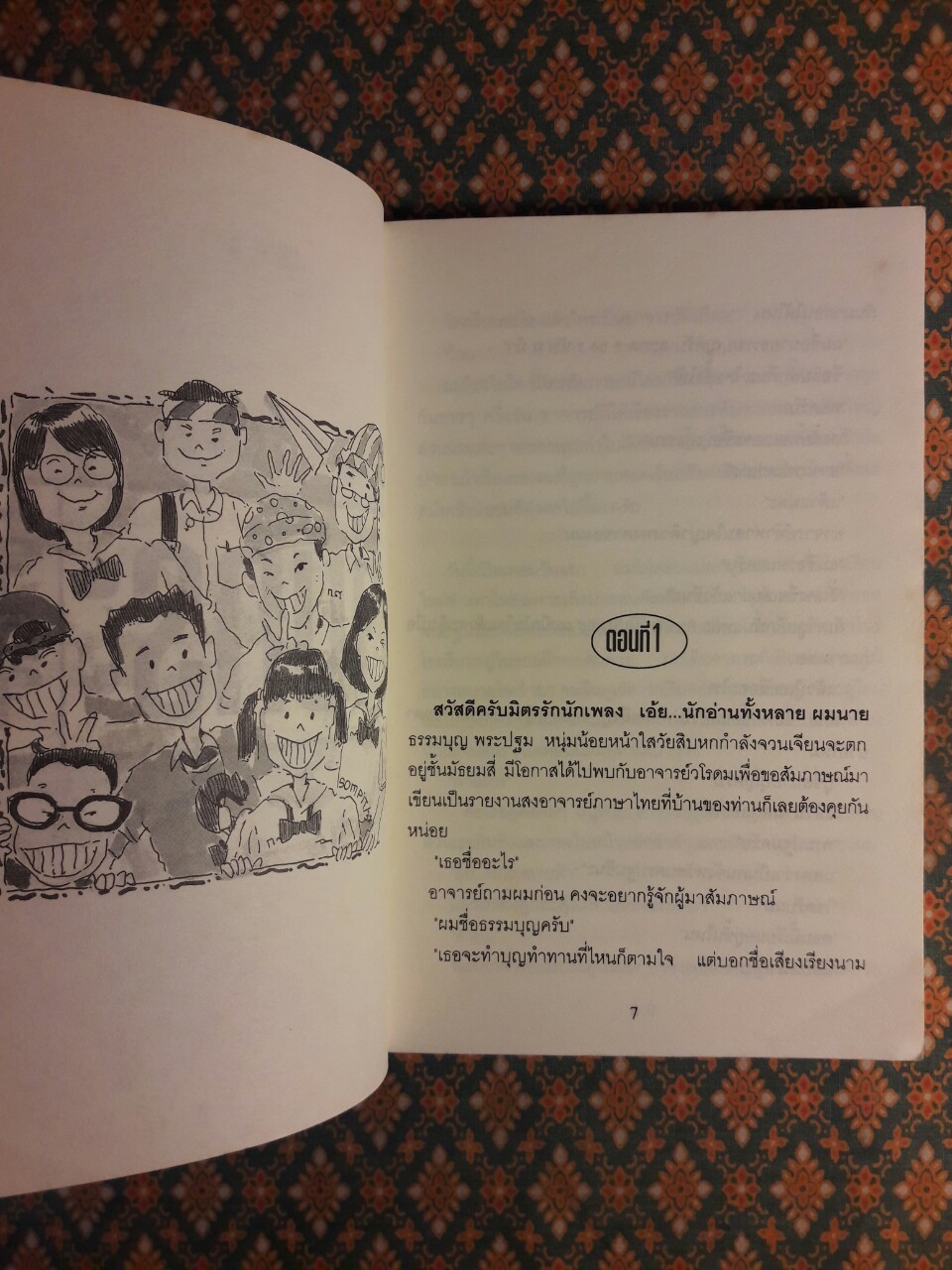 จีบกระจู๋กระจี๋