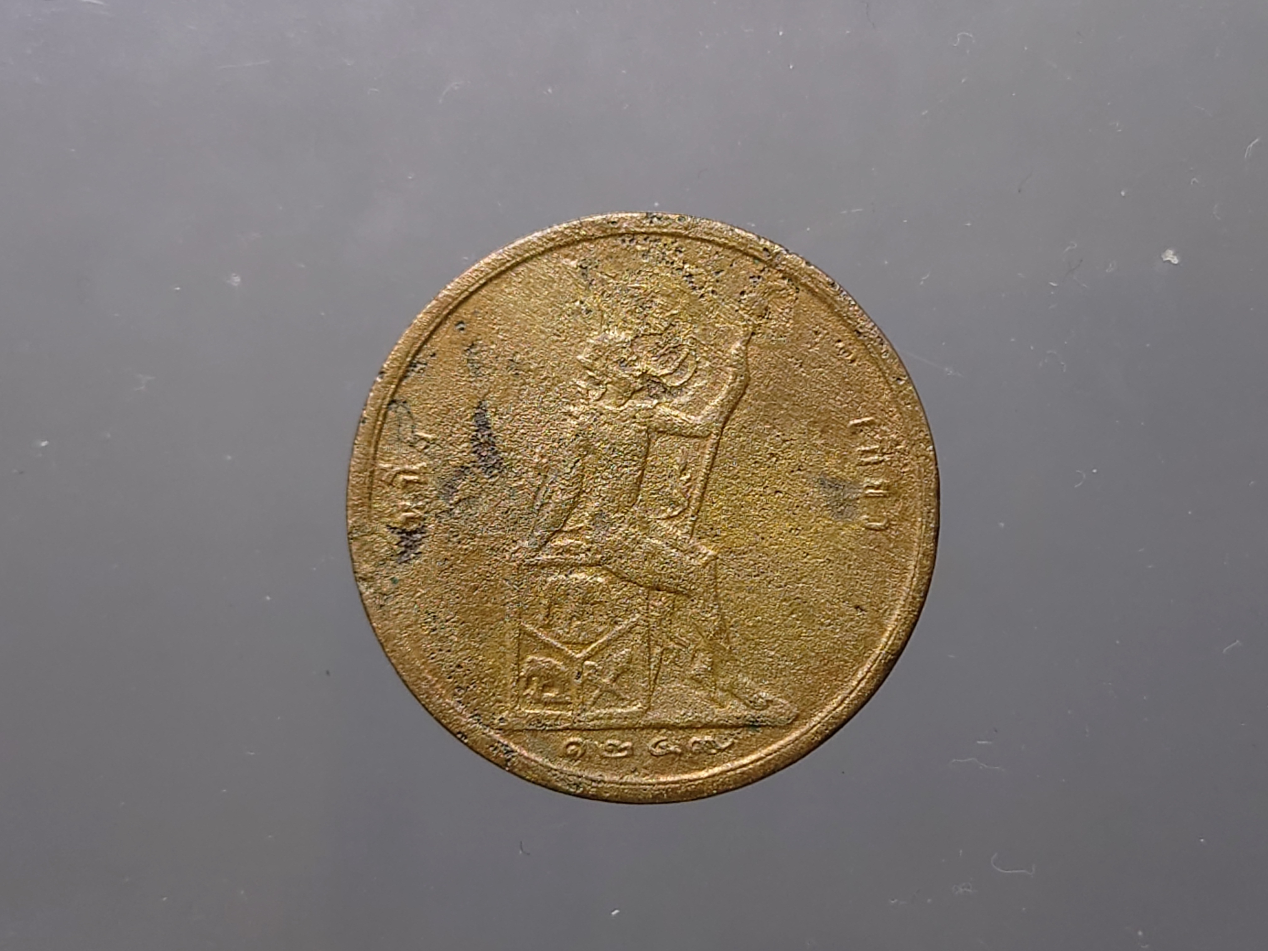 เหรียญเซี้ยว ทองแดง พระบรมรูป-พระสยามเทวาธิราช จ.ศ.1249 รัชกาลที่ 5