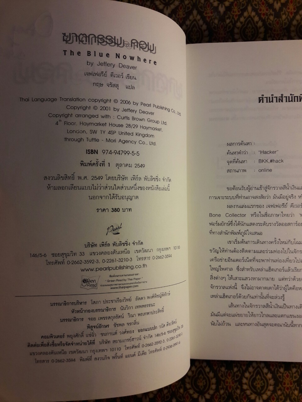 ฆาตกรรมดอทคอม The Blue Nowhere