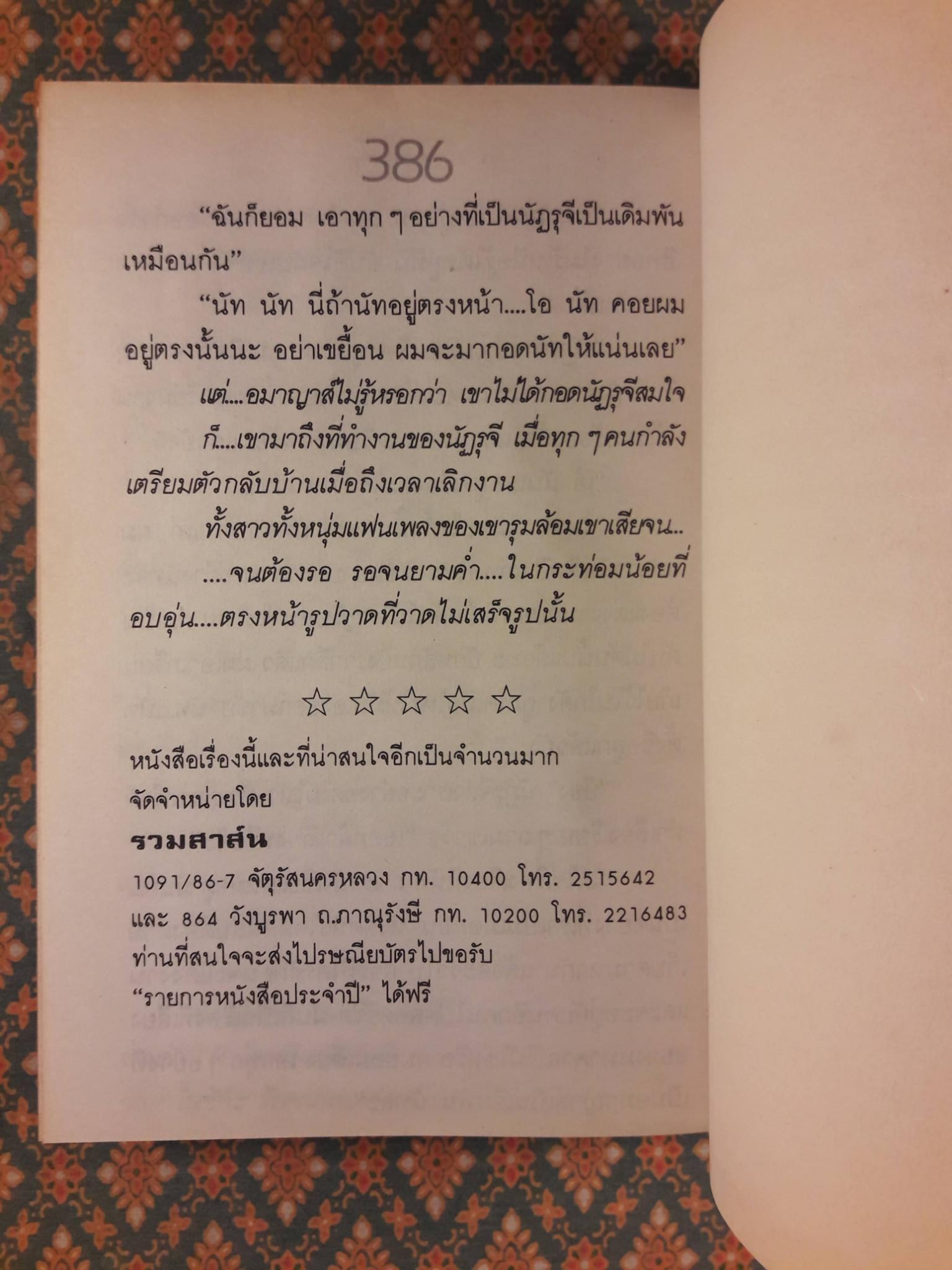 อมาญาส์