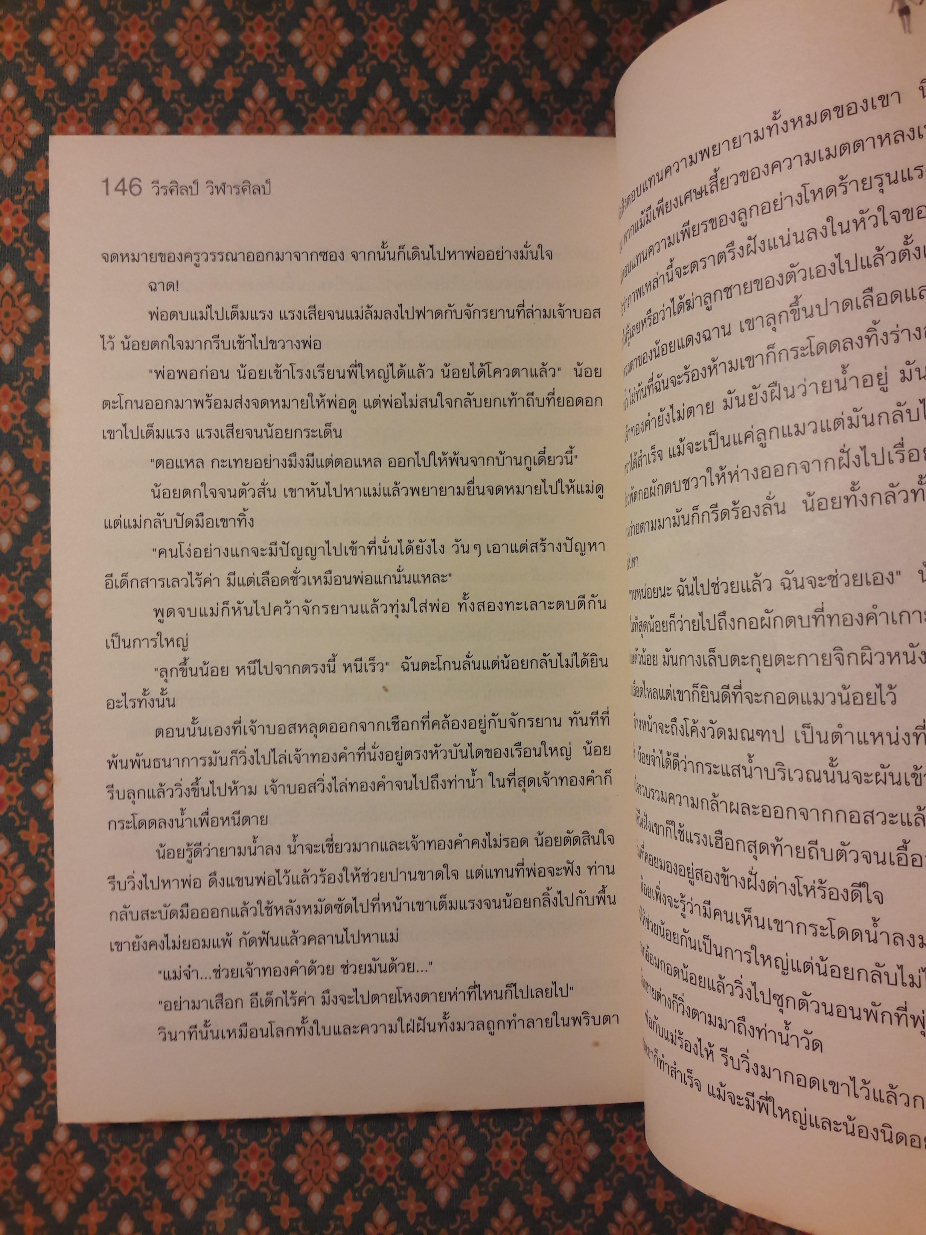 จิ๋วกับน้อย “พร้อมที่คั่น”