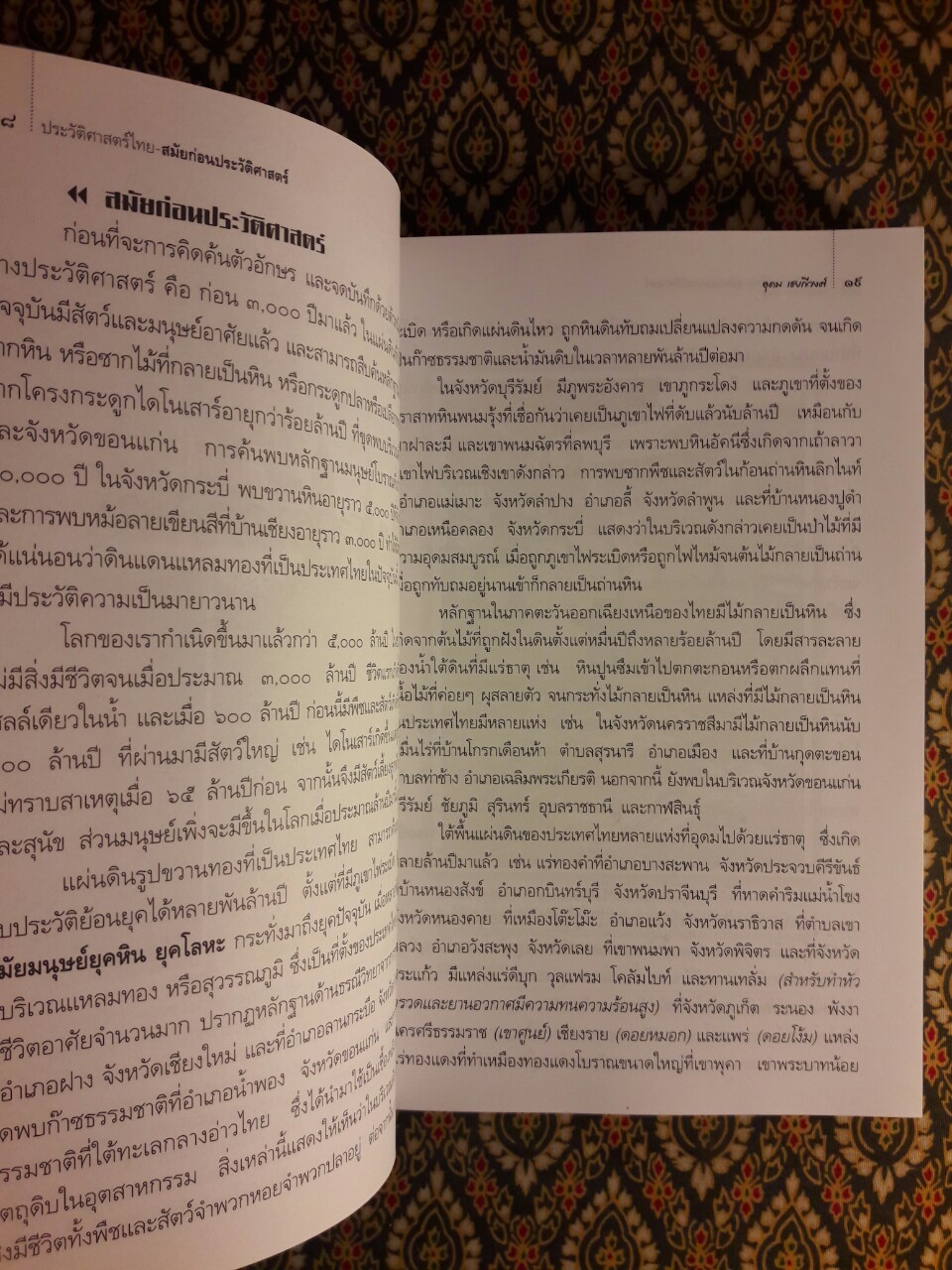 ประวัติศาสตร์ชาติไทย