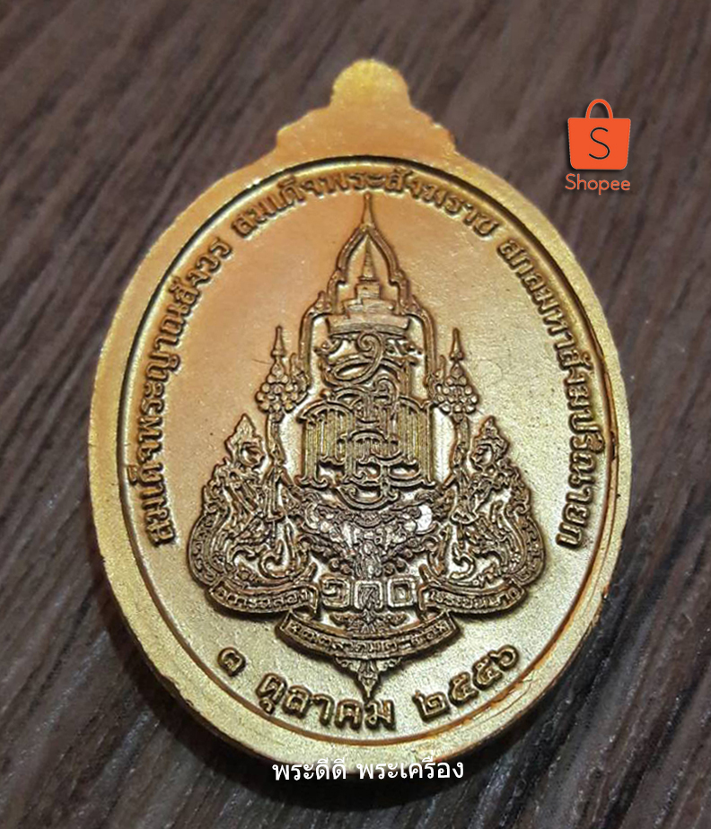 เหรียญพระรูปเหมือน 100 พระชันษา สมเด็จพระญาณสังวร สมเด็จพระส ังฆราช สกลมหาสังฆปรินายก 3 ตุลาคม 2556