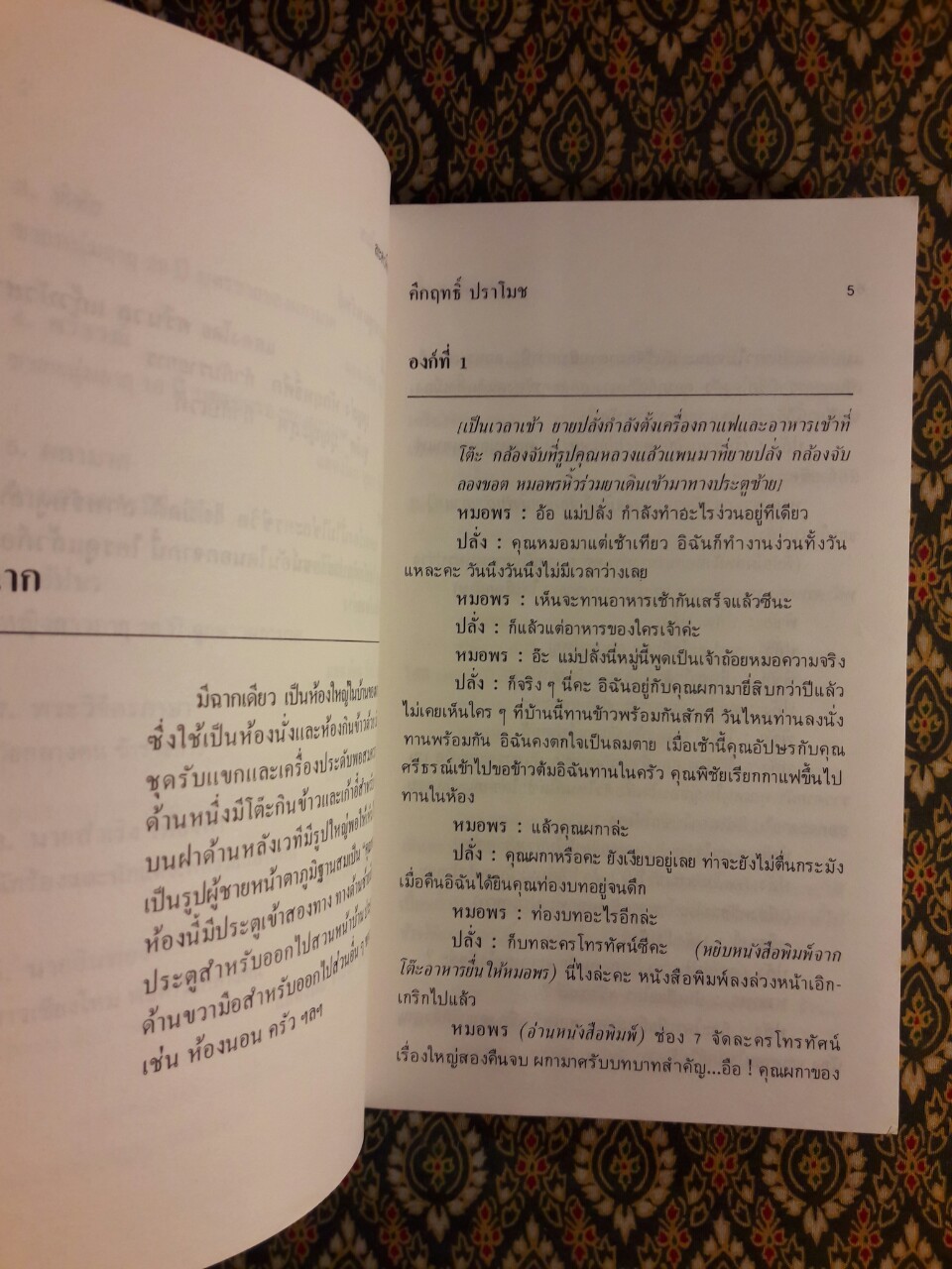 ละครคึกฤทธิ์ (2 เล่มจบ)