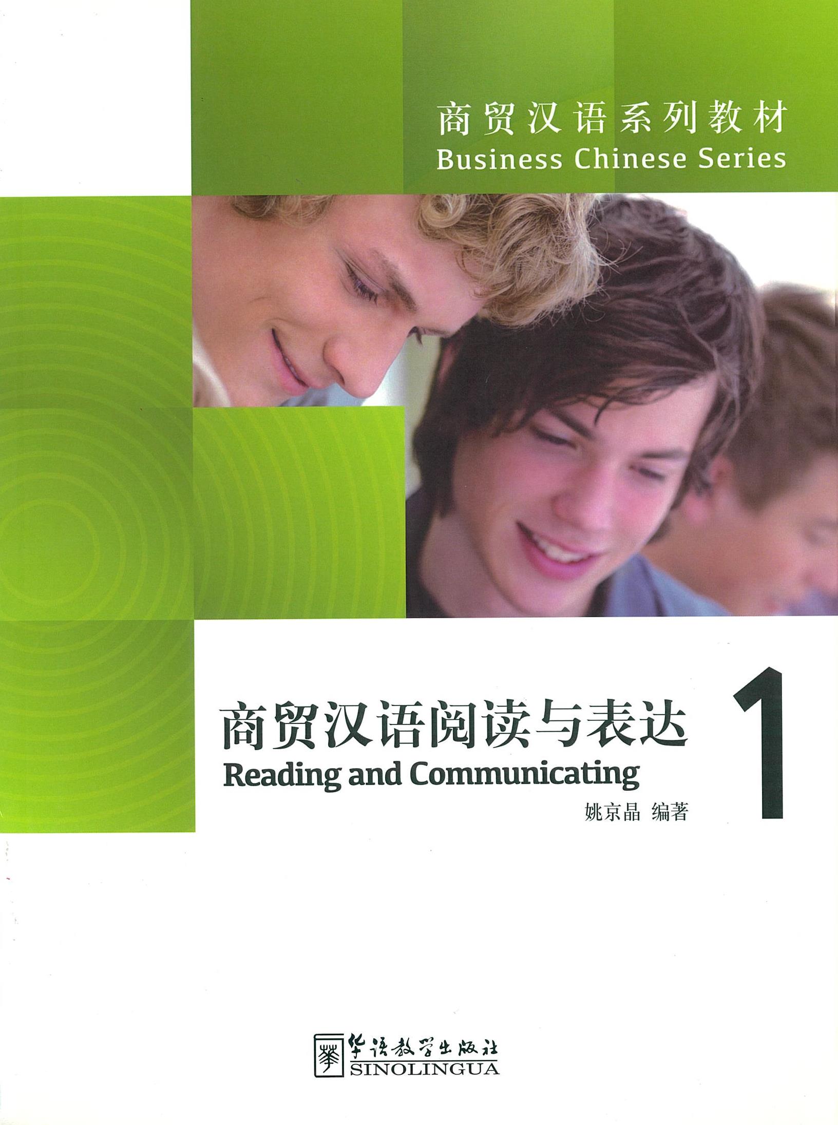 แบบเรียน Business Chinese Series: Reading and Communicating 1 商贸汉语阅读与表达 1