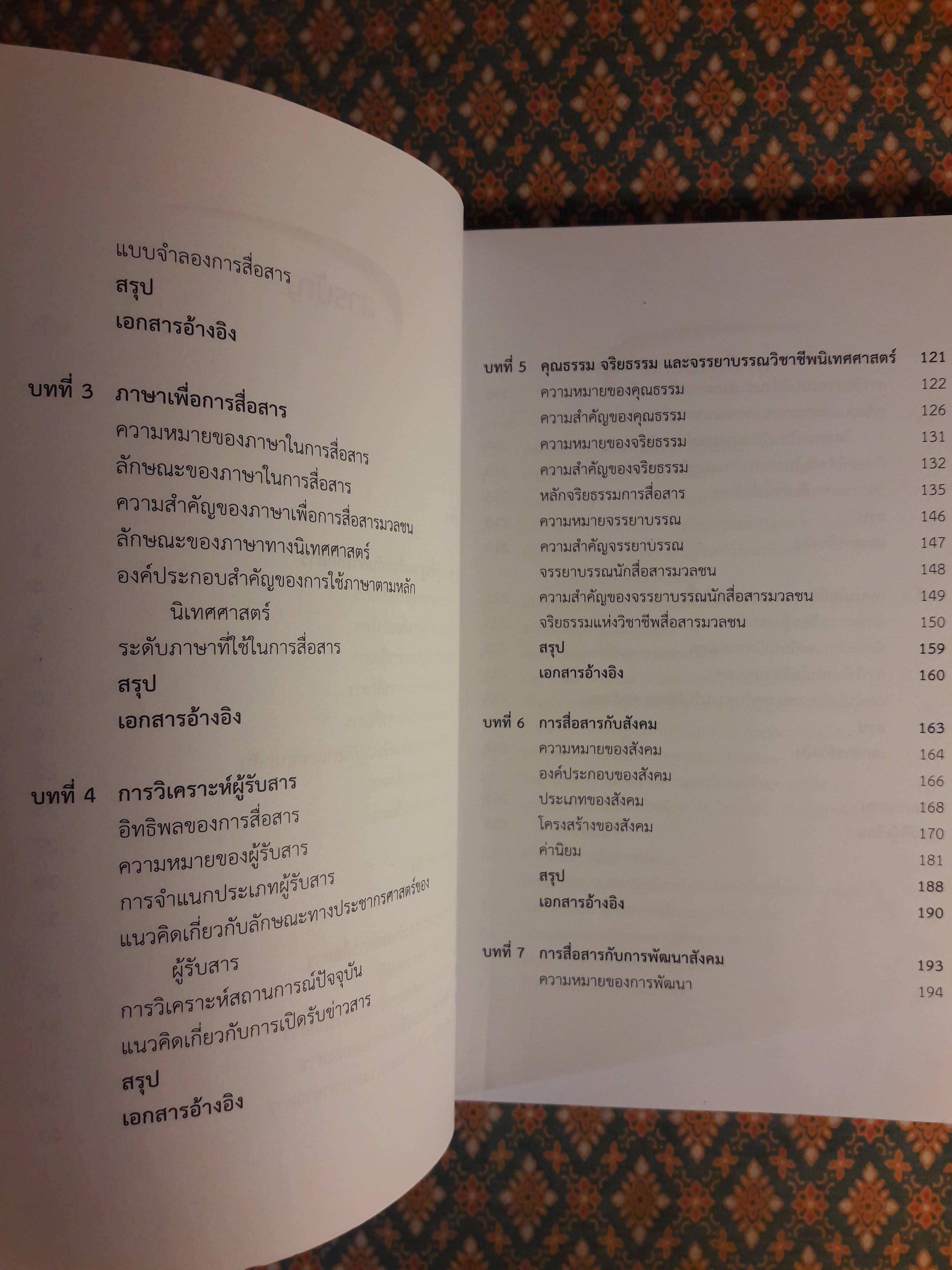 หลักนิเทศศาสตร์