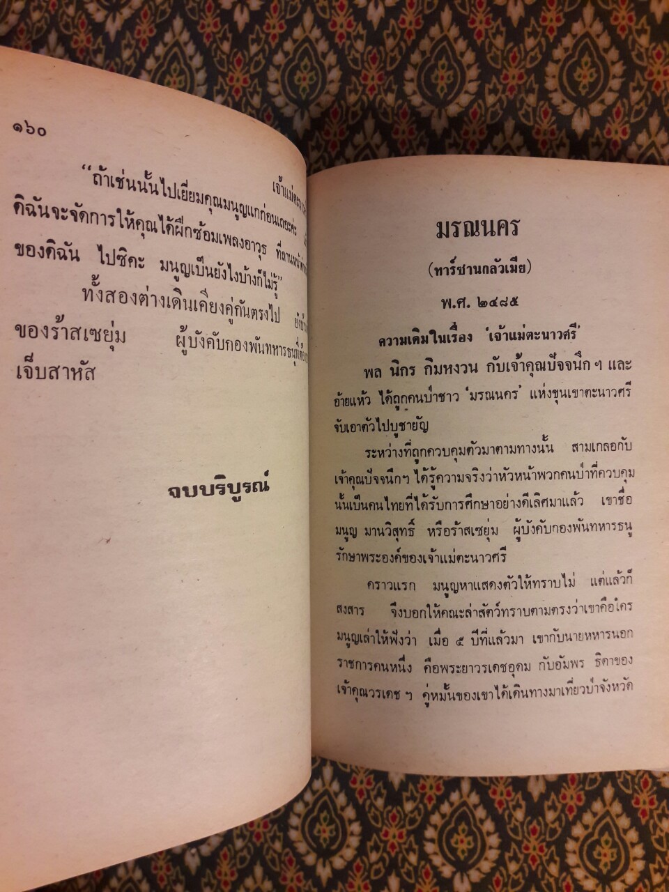 พล นิกร กิมหงวน รวมเรื่องชุด สามเกลอ (ชุดที่ 16) “หนังสือดี 100 เล่มที่คนไทยควรอ่าน”