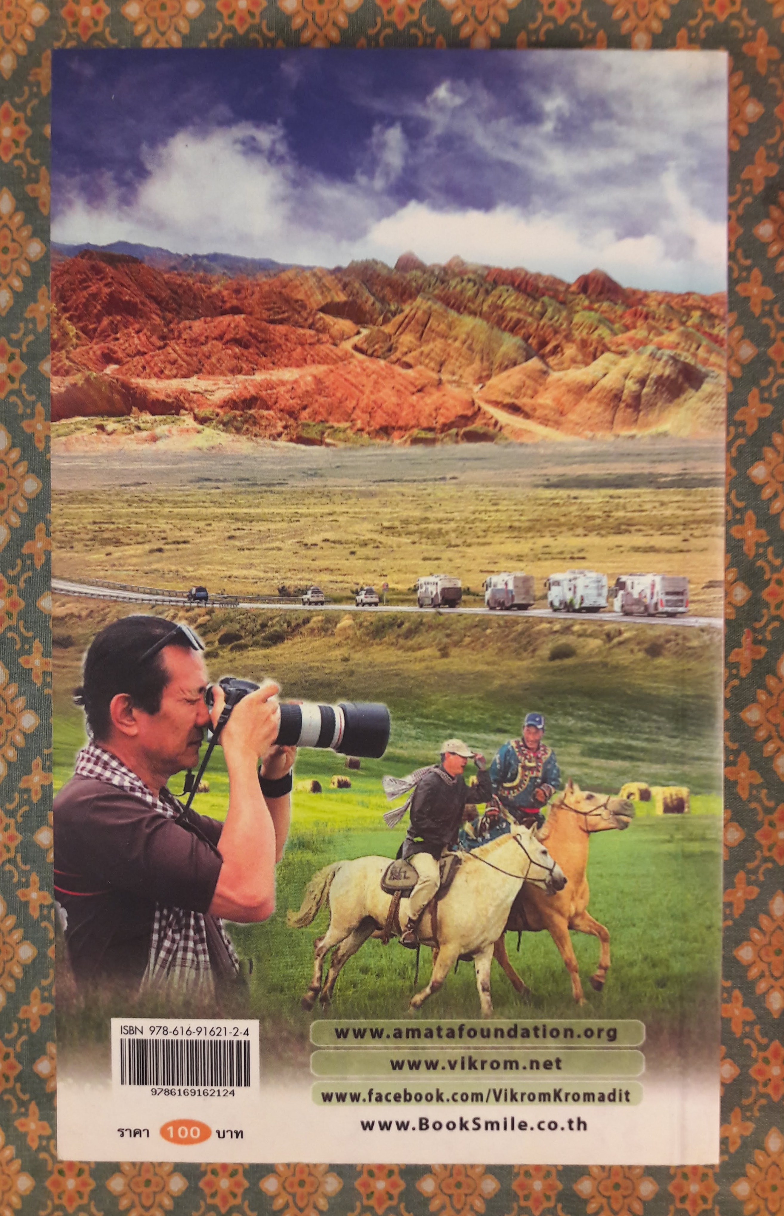 ชีวิตใหม่ 2