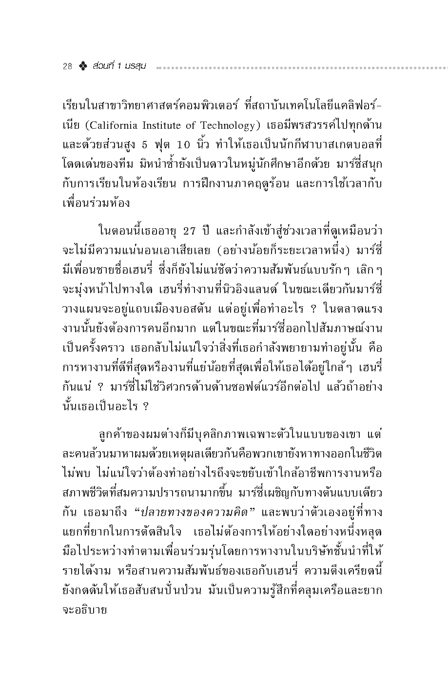 Expernet หนังสือ ถอดรหัสความคิด พิชิตทางตัน [ เกรด B หนังสือมีตำหนิ ] : สุดยอดหนังสือจิตวิทยาที่ดีที่สุดจากฮาร์วาร์ด ที่จะช่วยคุณ ผ่าทางตัน ทุกปัญหาในชีวิต!