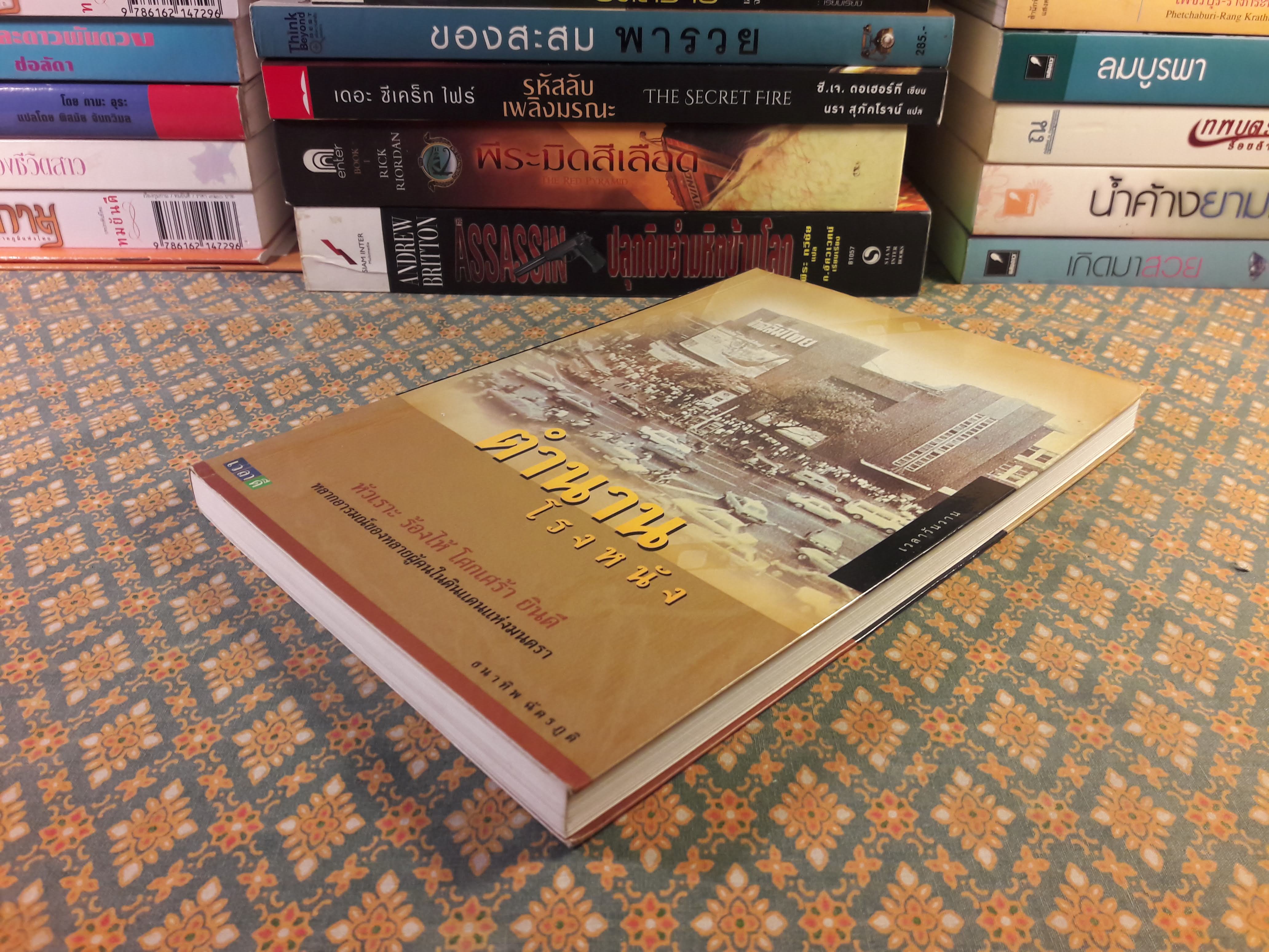 ตำนานโรงหนัง