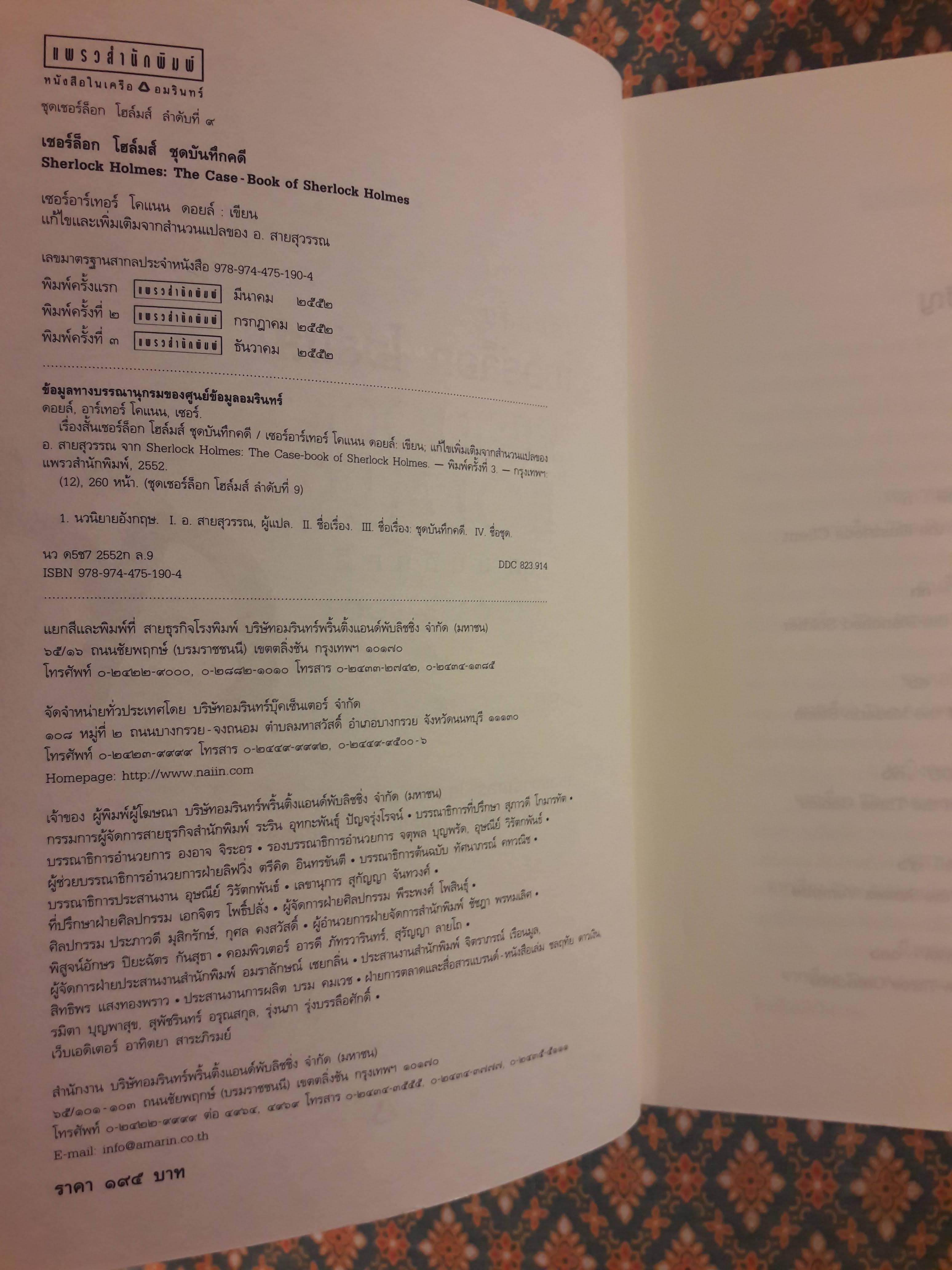 เชอร์ล็อก โฮล์มส์ ชุดบันทึกคดี Sherlock Holmes : The Case - Book of Sherlock Holmes