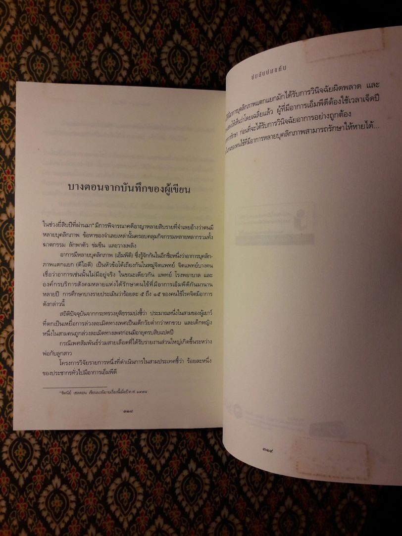 ปมลับปมแค้น (Tell Me Your Dreams) พร้อมที่คั่น