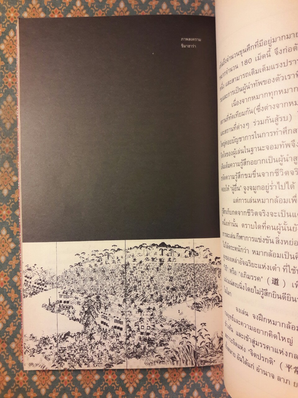 ภูมิปัญญามูซาชิ วิถีแห่งกลยุทธ์เชิงบูรณาการ