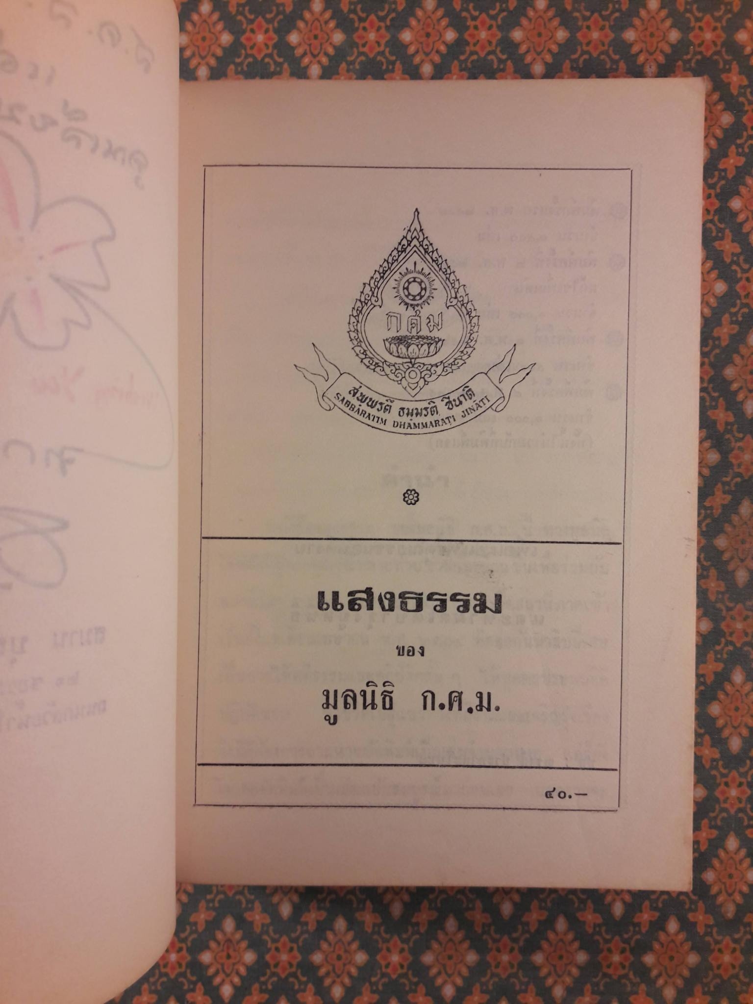 แสงธรรม