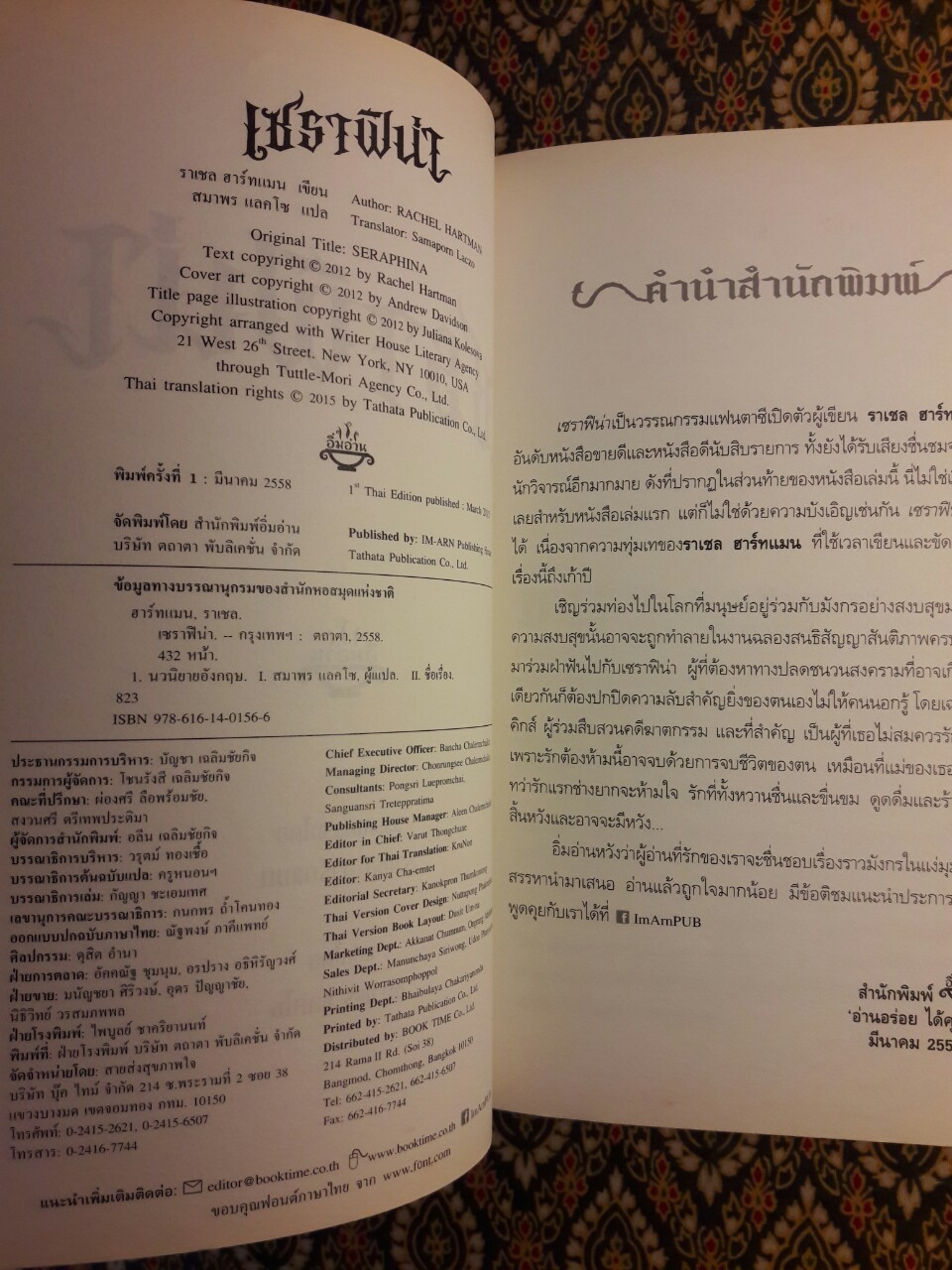 เซราฟิน่า