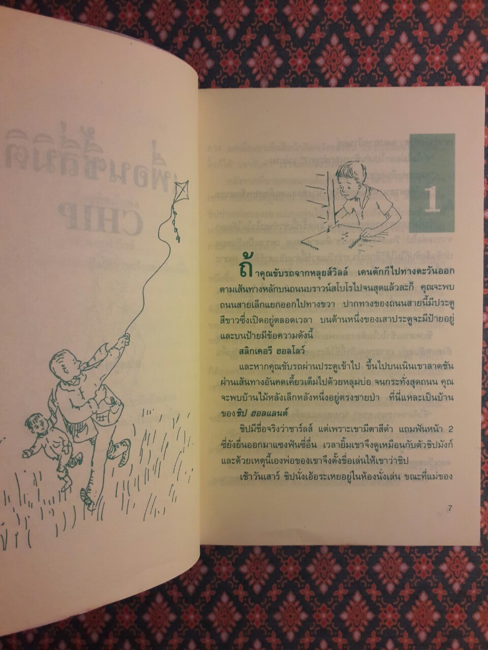 เพื่อนซี้สี่มิติ Chip