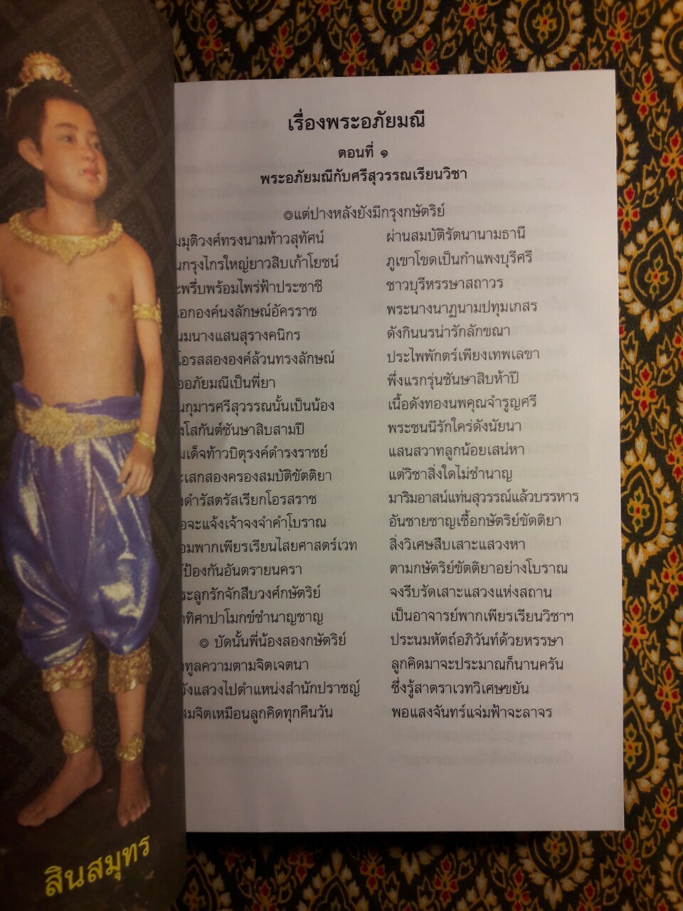 พระอภัยมณี (4 เล่มจบ) พร้อมกล่อง