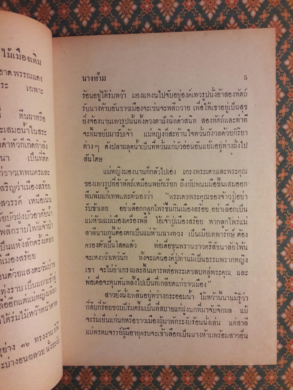 นางห้าม