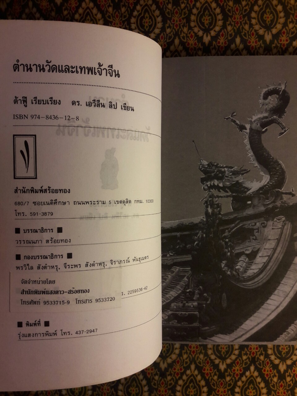 ตำนานวัดและเทพเจ้าจีน