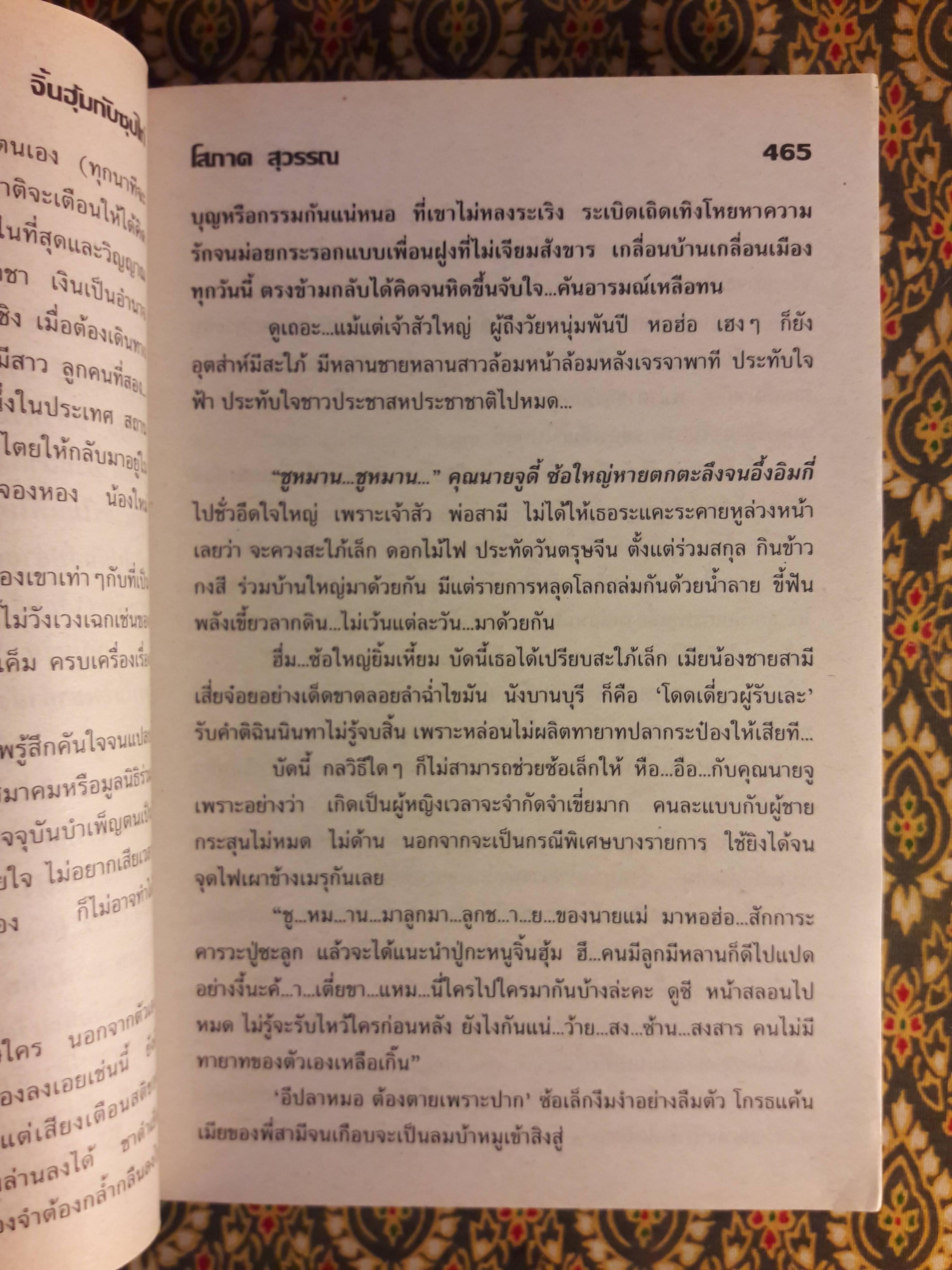 จิ้นฮุ้มกับซุปไก่ (2 เล่มจบ)